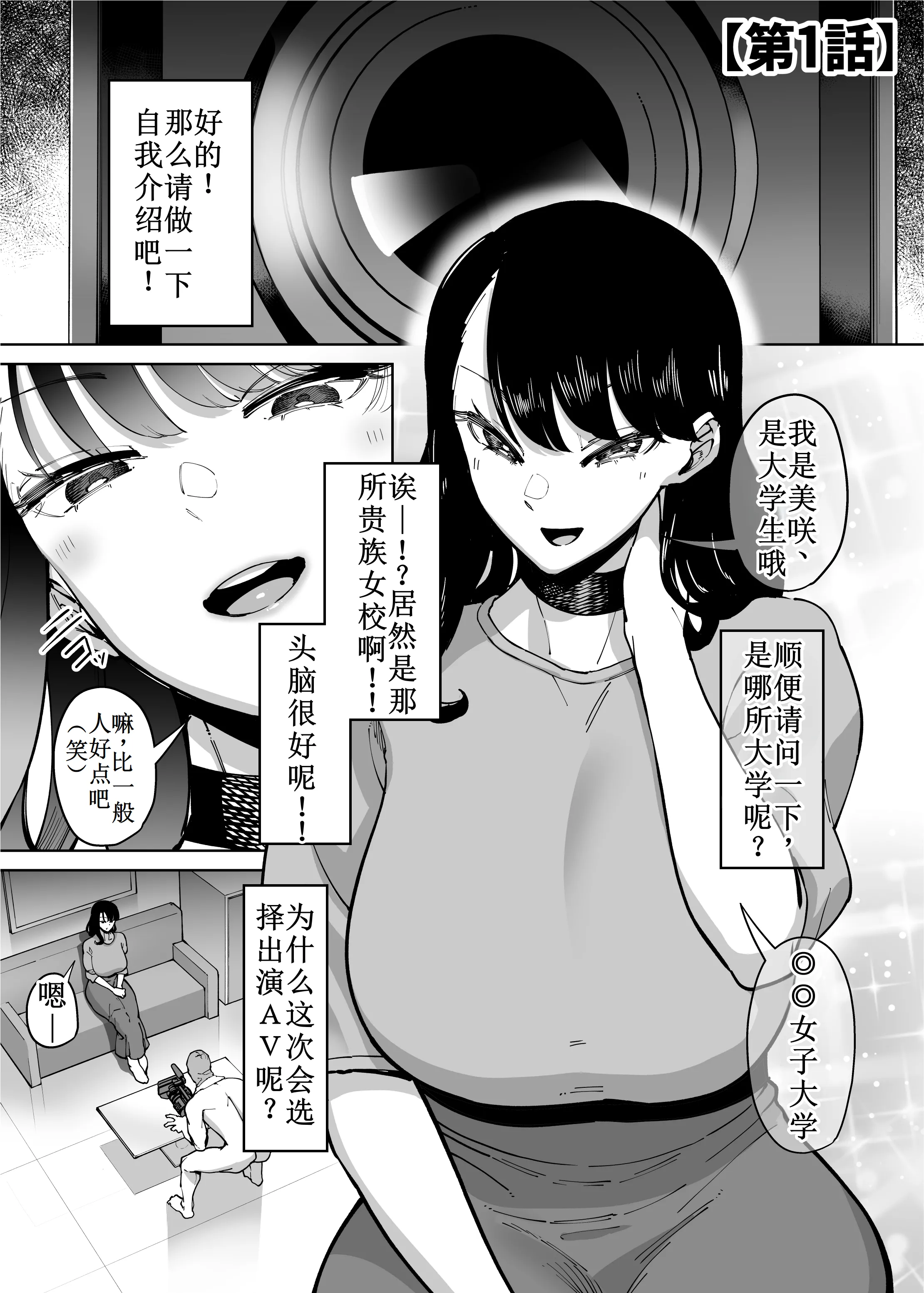 [田貸魔] 優秀なこの私が頭の悪いセックスばっかりさせられる話 第1话 [古月个人汉化]