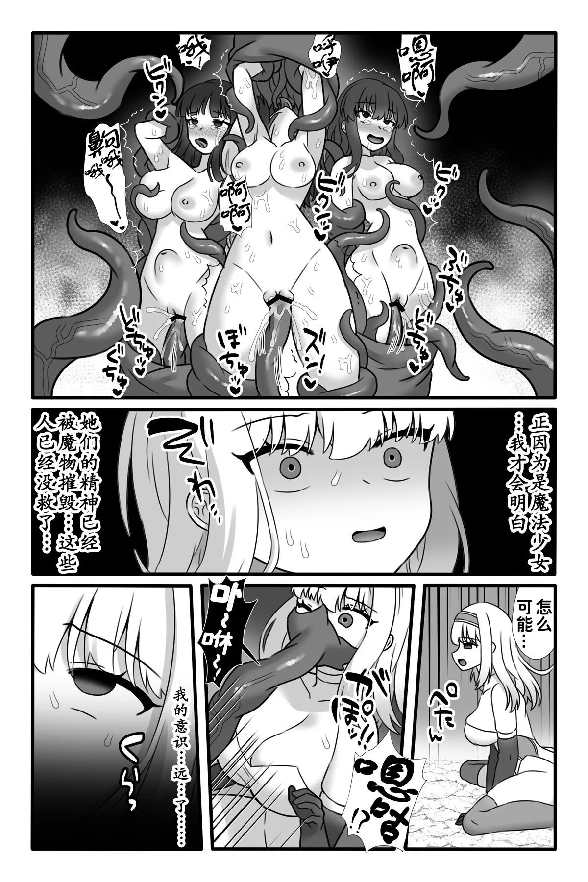 [小夜百合箱 (小夜百合)] 魔法少女悪蝕2～ふたなり改造連続絶頂～ [奢侈的彩凤个人汉化]