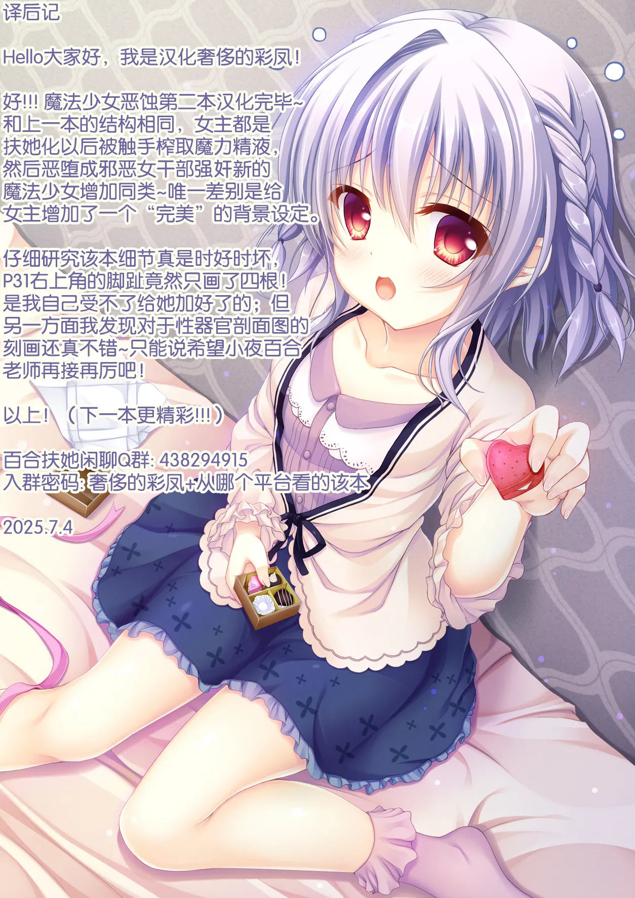 [小夜百合箱 (小夜百合)] 魔法少女悪蝕2～ふたなり改造連続絶頂～ [奢侈的彩凤个人汉化]
