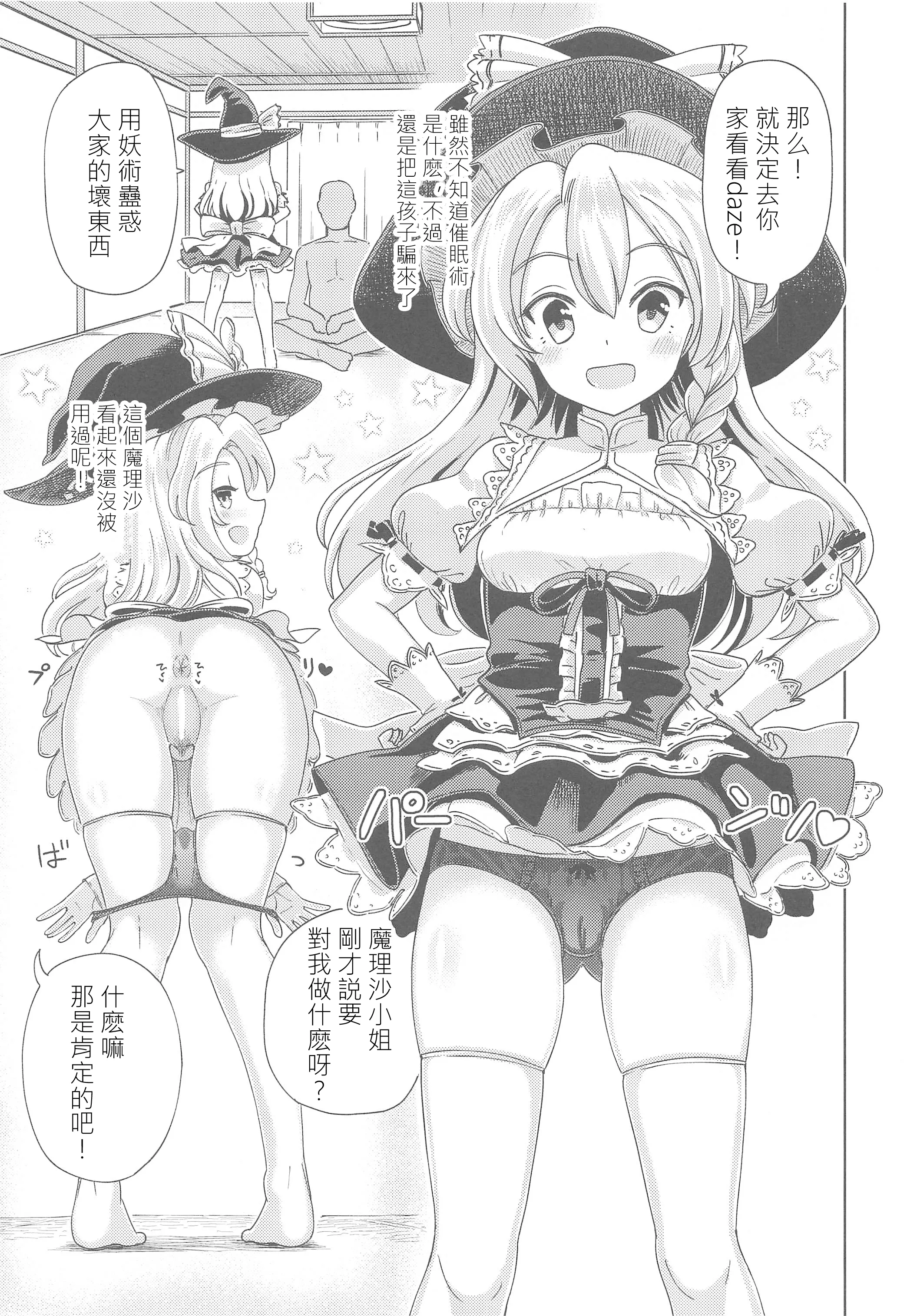 [ひめぷち亭 (ハマブリッチ)] 私が催眠なんかにかかるわけ無いんだぜ (東方Project)｜我被催眠什麽的絕對不可能 [明稿昨拖漢化組]