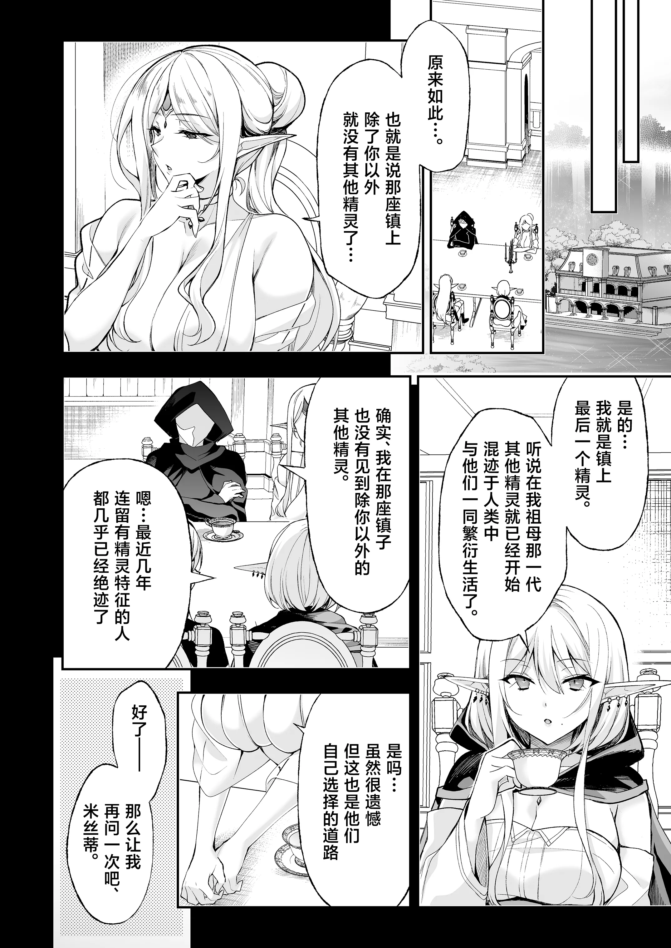 [にのこや (にの子)] エルフに淫紋を付ける本 LEVEL：8 [中国翻訳] [DL版]