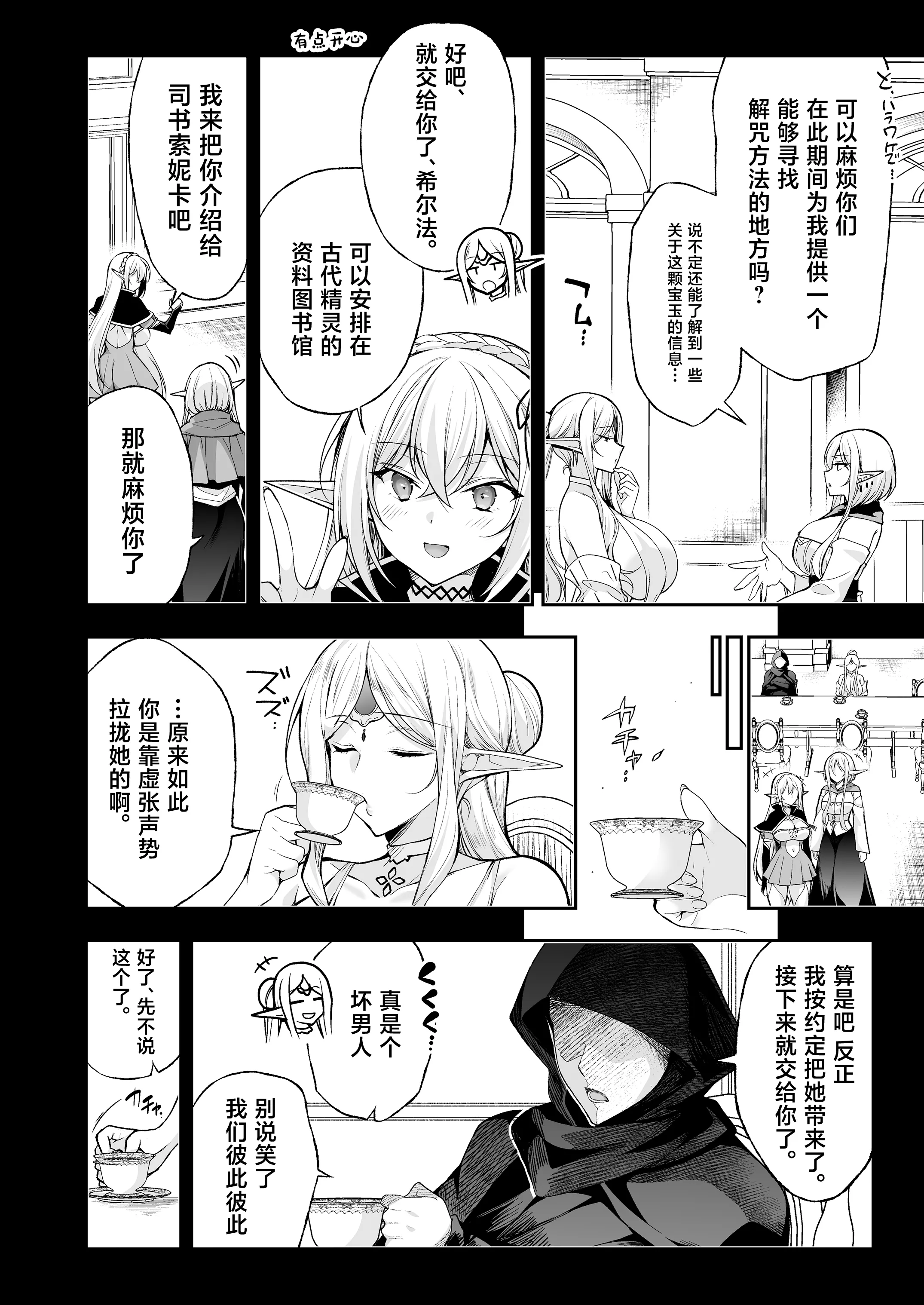 [にのこや (にの子)] エルフに淫紋を付ける本 LEVEL：8 [中国翻訳] [DL版]