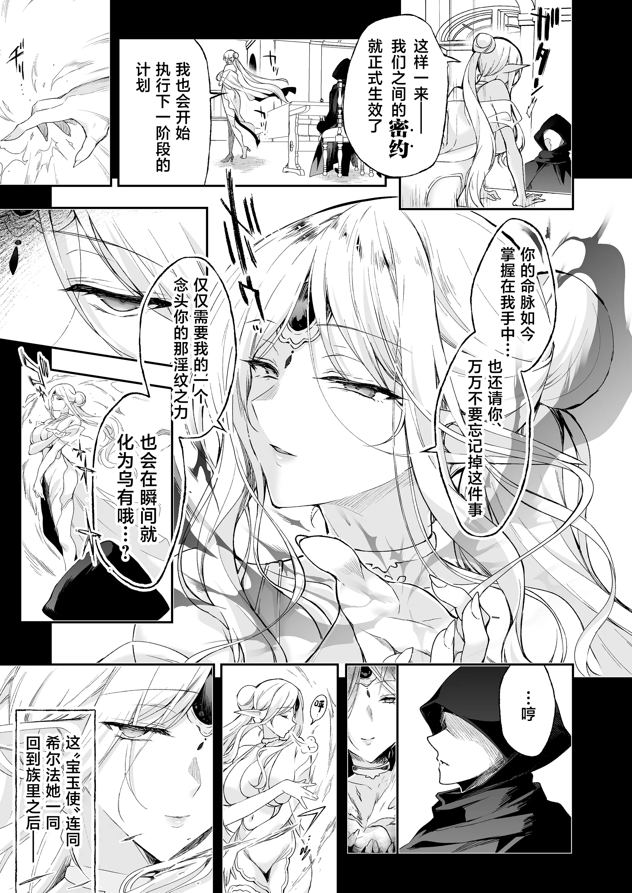 [にのこや (にの子)] エルフに淫紋を付ける本 LEVEL：8 [中国翻訳] [DL版]