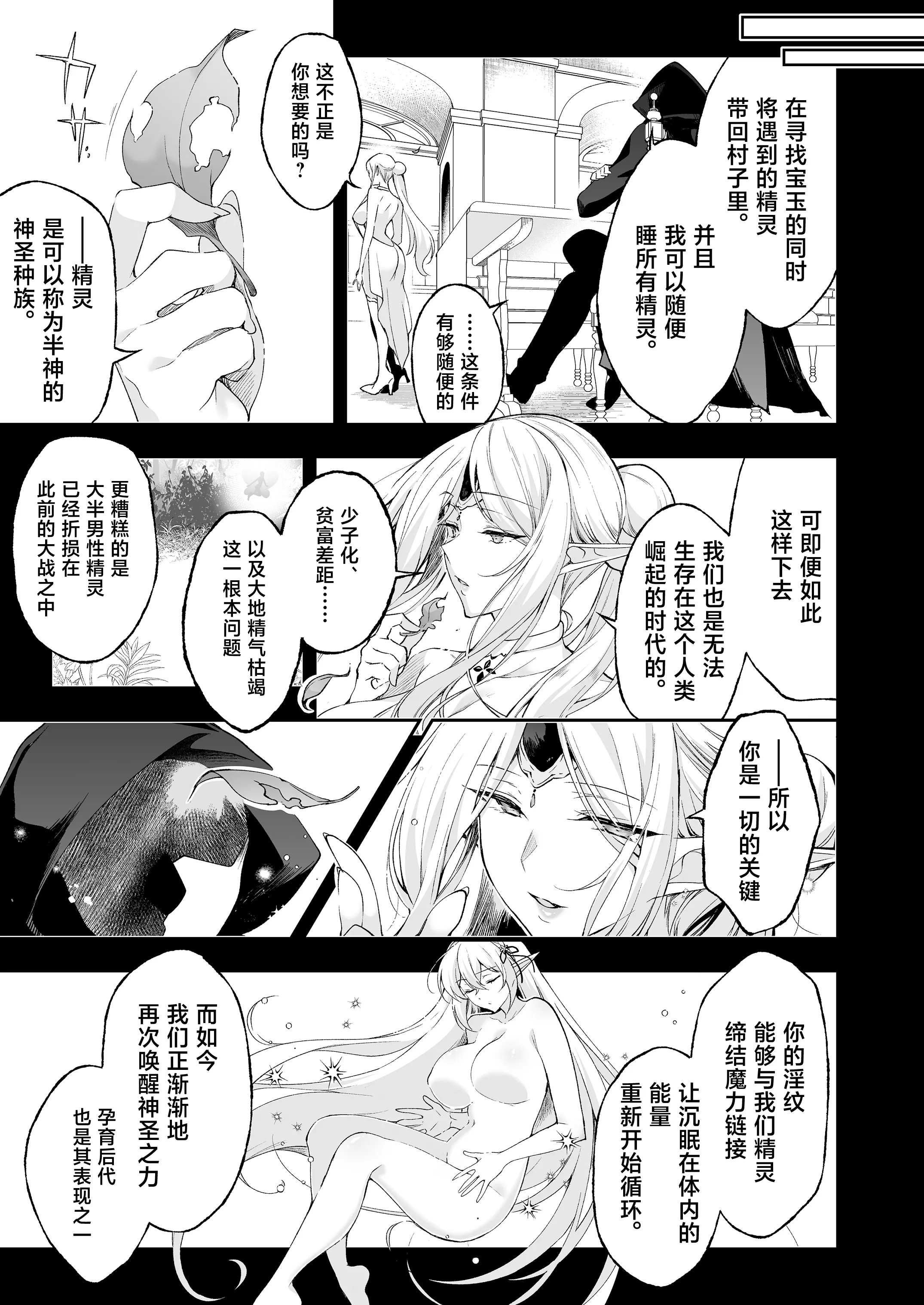 [にのこや (にの子)] エルフに淫紋を付ける本 LEVEL：8 [中国翻訳] [DL版]