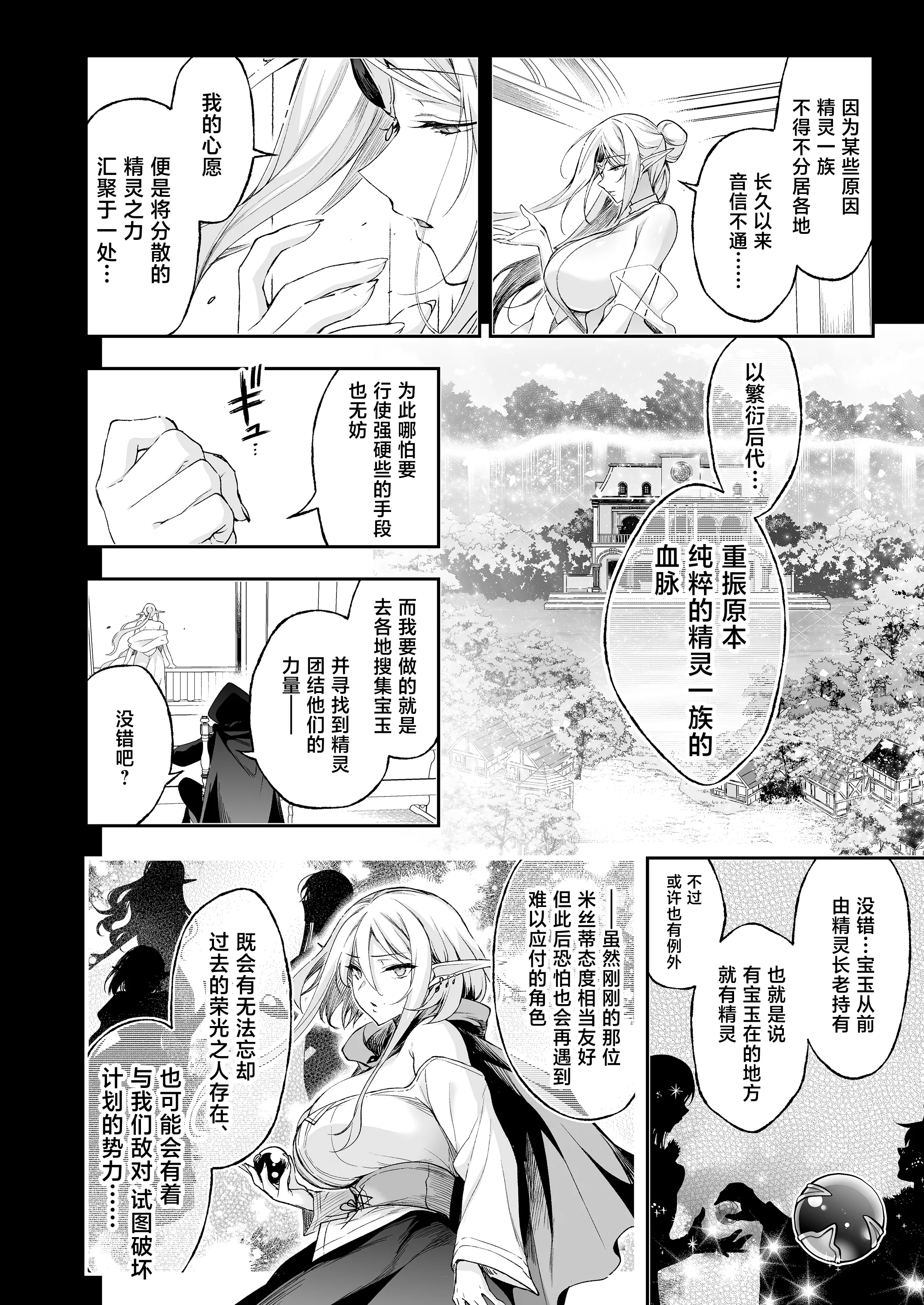 [にのこや (にの子)] エルフに淫紋を付ける本 LEVEL：8 [中国翻訳] [DL版]