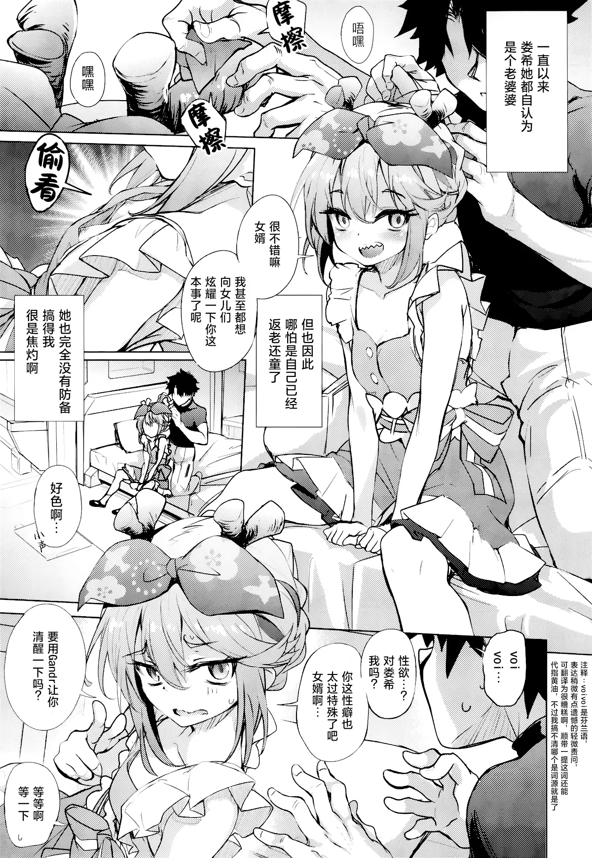 (COMIC1☆26) [Part K (羊羽忍)] ロウヒはムッコとモイモイする (Fate／Grand Order)｜娄希与女婿要好好亲热亲热 [月美汉化组]