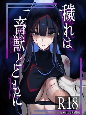 (C104) [こじつケダモノch(ケダモノch)] _穢れは畜獣とともに (ブルーアーカイブ)｜罪恶与兽性共生 [角都九阳个人汉化]