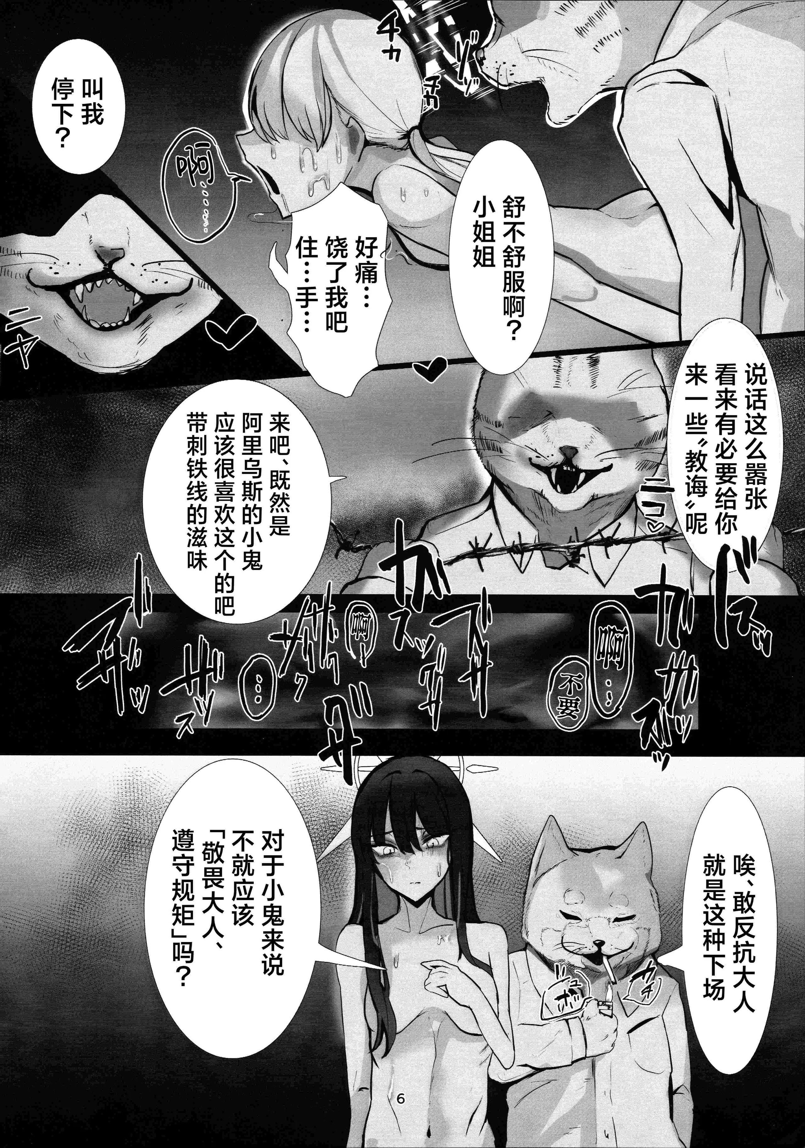 (C104) [こじつケダモノch(ケダモノch)] _穢れは畜獣とともに (ブルーアーカイブ)｜罪恶与兽性共生 [角都九阳个人汉化]