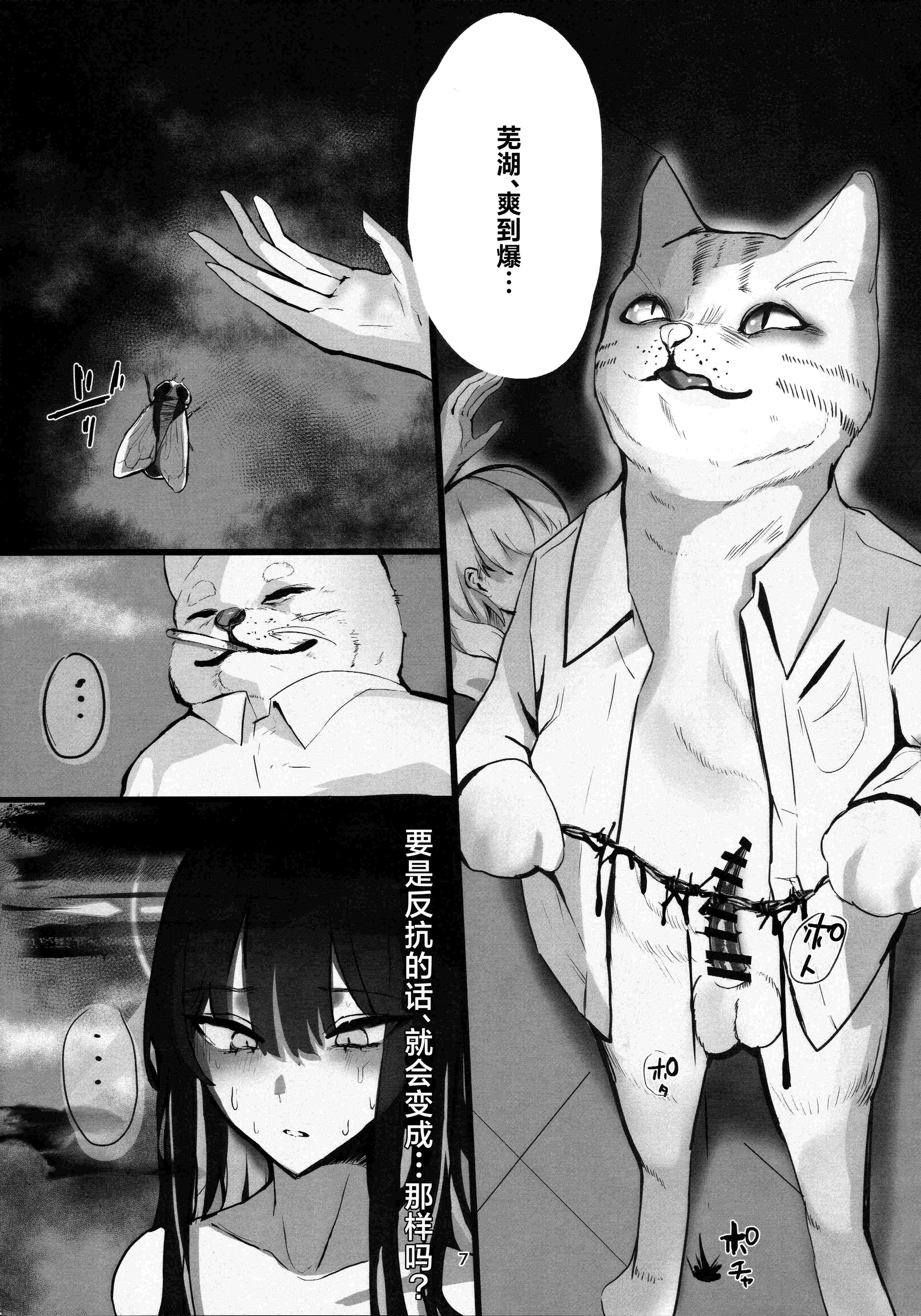 (C104) [こじつケダモノch(ケダモノch)] _穢れは畜獣とともに (ブルーアーカイブ)｜罪恶与兽性共生 [角都九阳个人汉化]