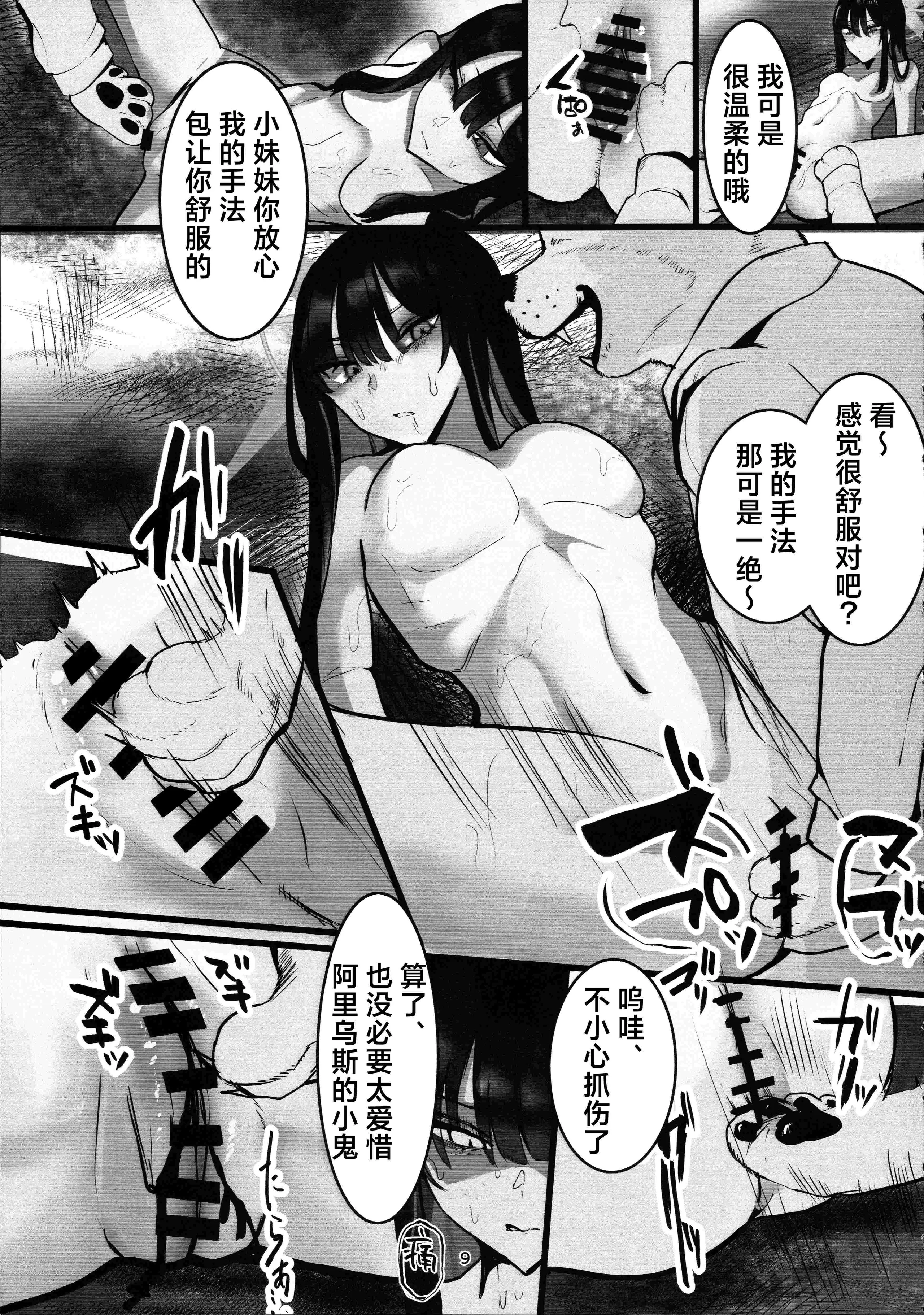 (C104) [こじつケダモノch(ケダモノch)] _穢れは畜獣とともに (ブルーアーカイブ)｜罪恶与兽性共生 [角都九阳个人汉化]