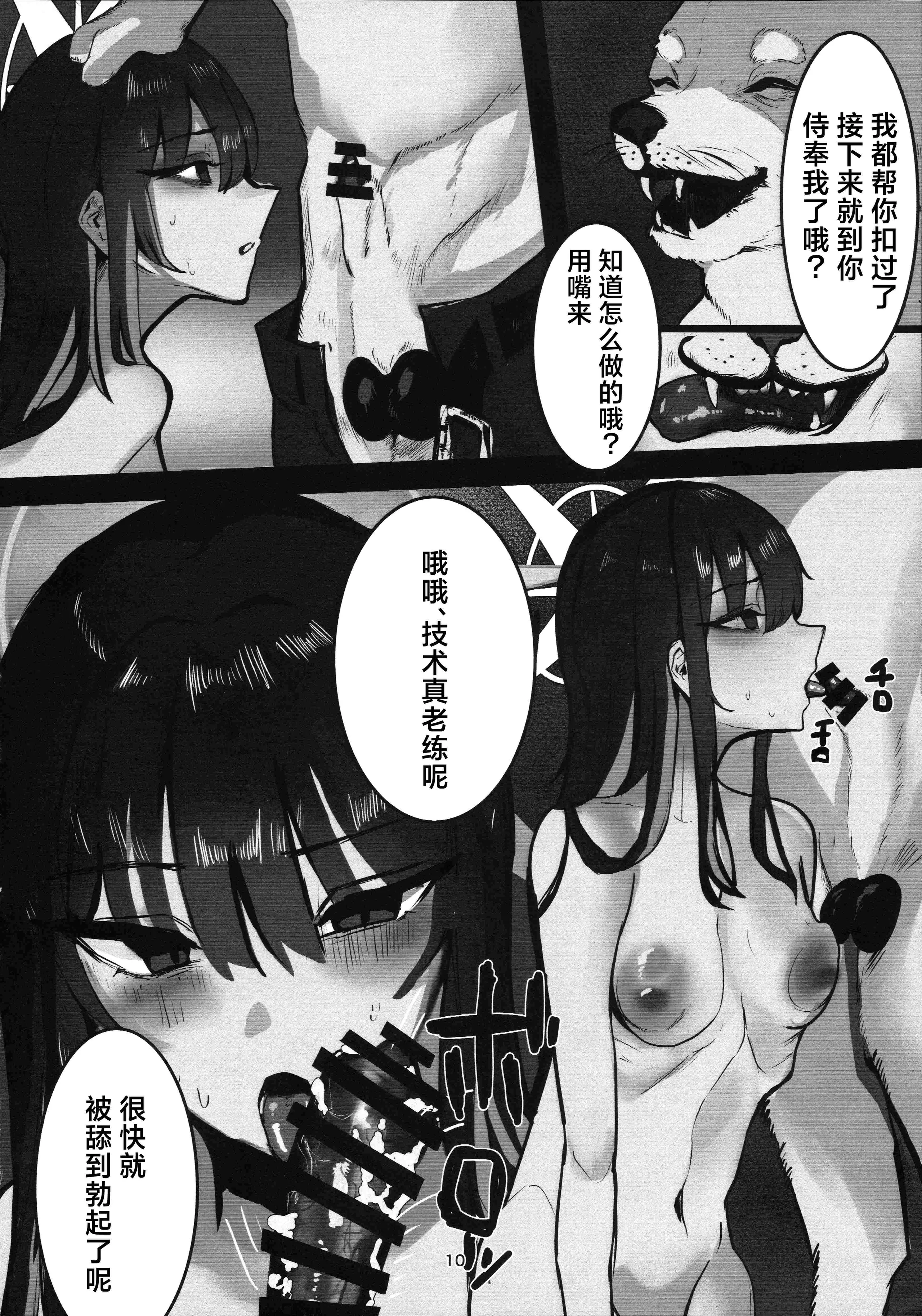 (C104) [こじつケダモノch(ケダモノch)] _穢れは畜獣とともに (ブルーアーカイブ)｜罪恶与兽性共生 [角都九阳个人汉化]