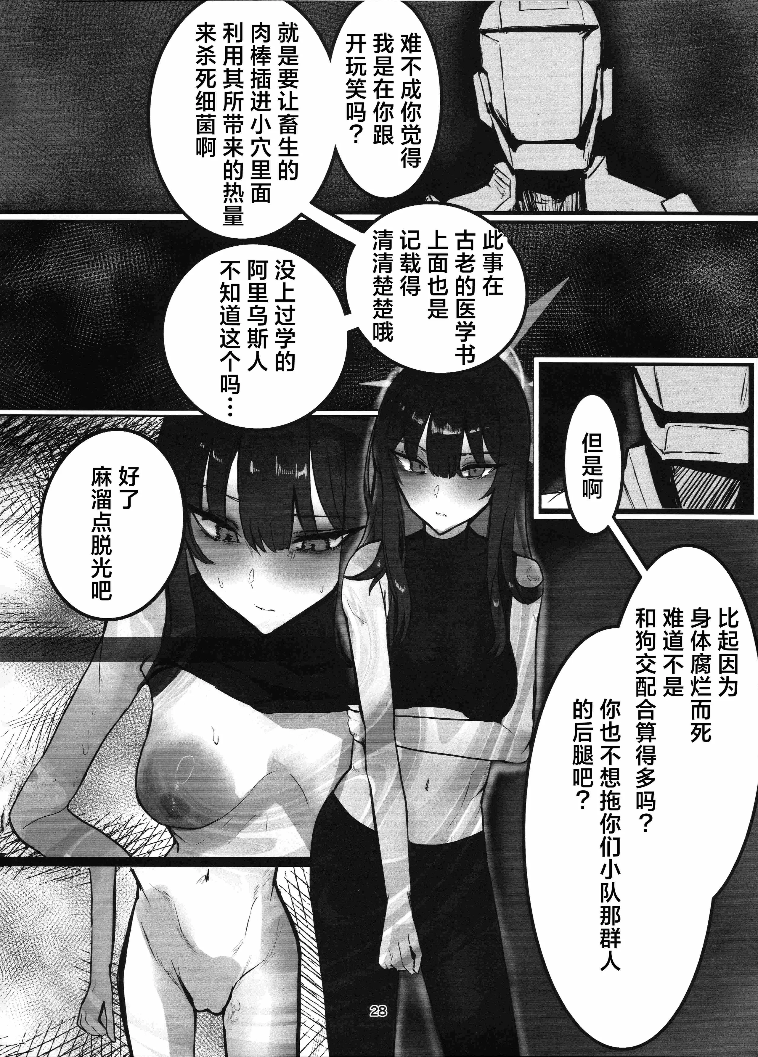 (C104) [こじつケダモノch(ケダモノch)] _穢れは畜獣とともに (ブルーアーカイブ)｜罪恶与兽性共生 [角都九阳个人汉化]