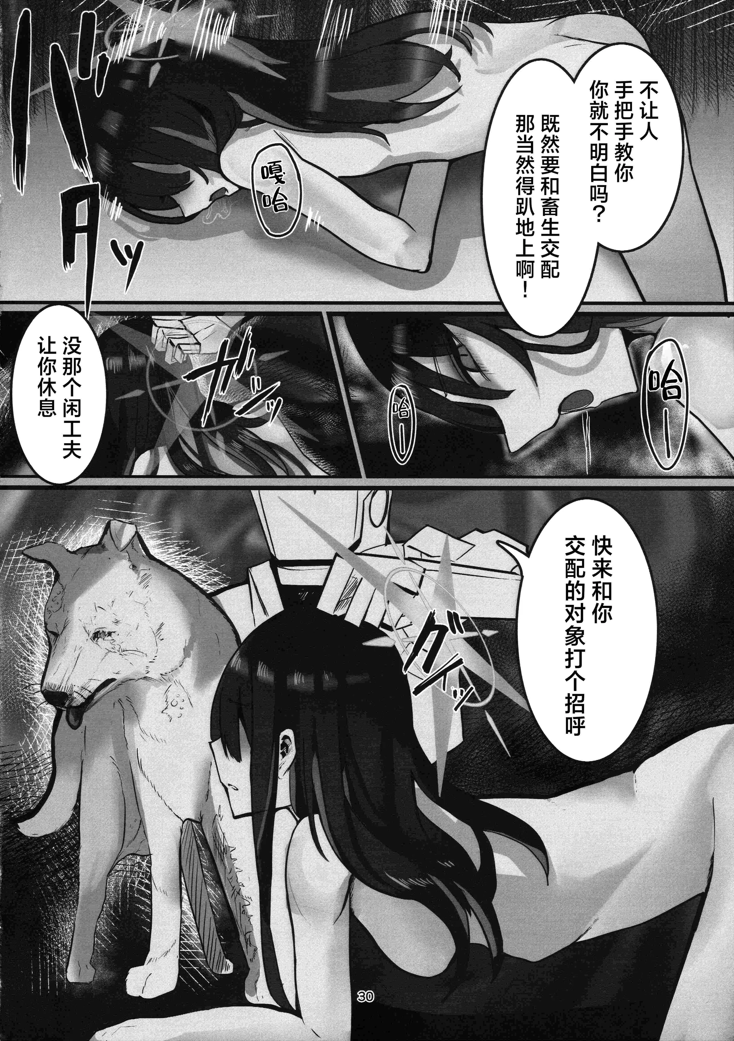 (C104) [こじつケダモノch(ケダモノch)] _穢れは畜獣とともに (ブルーアーカイブ)｜罪恶与兽性共生 [角都九阳个人汉化]