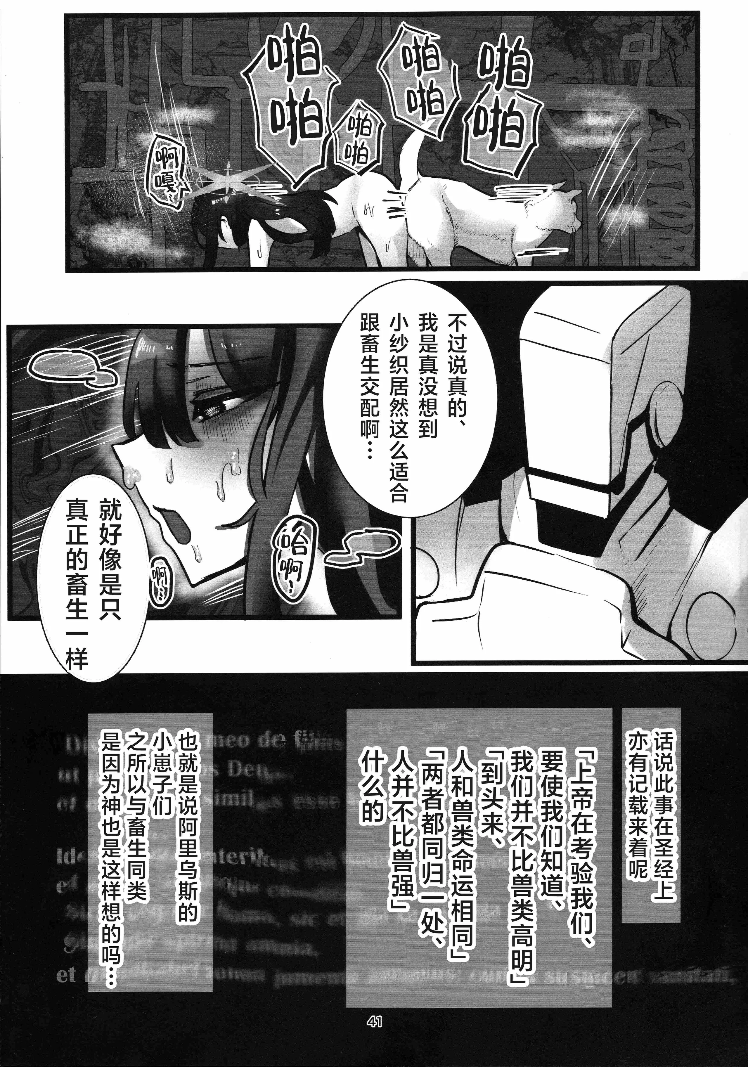 (C104) [こじつケダモノch(ケダモノch)] _穢れは畜獣とともに (ブルーアーカイブ)｜罪恶与兽性共生 [角都九阳个人汉化]