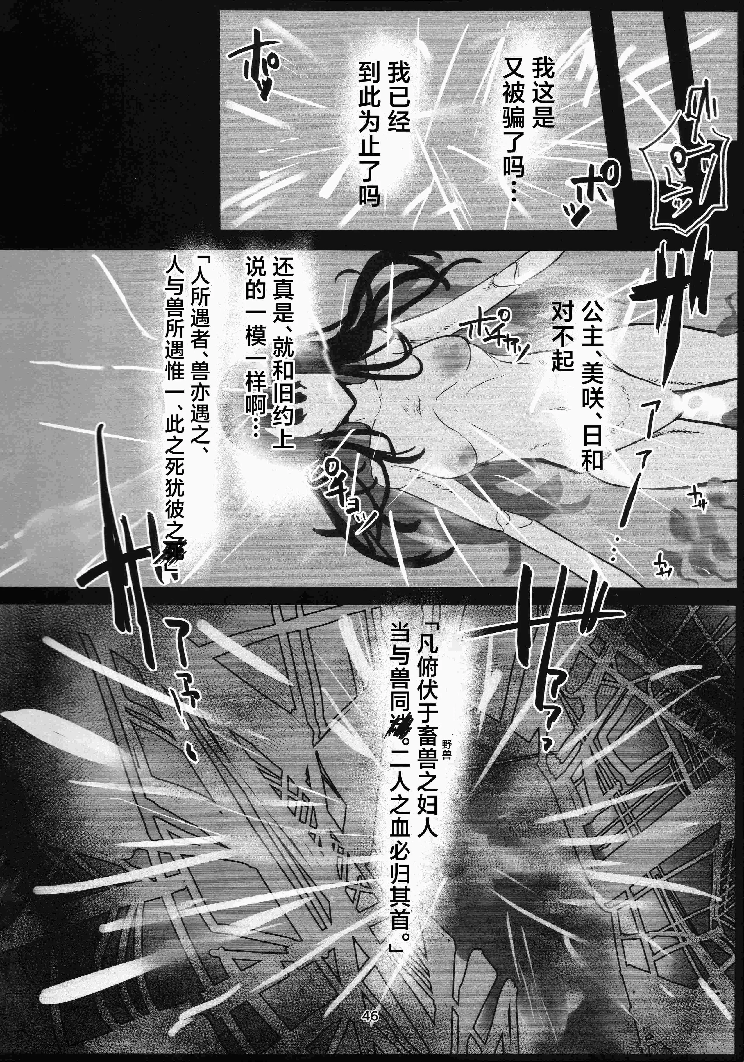 (C104) [こじつケダモノch(ケダモノch)] _穢れは畜獣とともに (ブルーアーカイブ)｜罪恶与兽性共生 [角都九阳个人汉化]