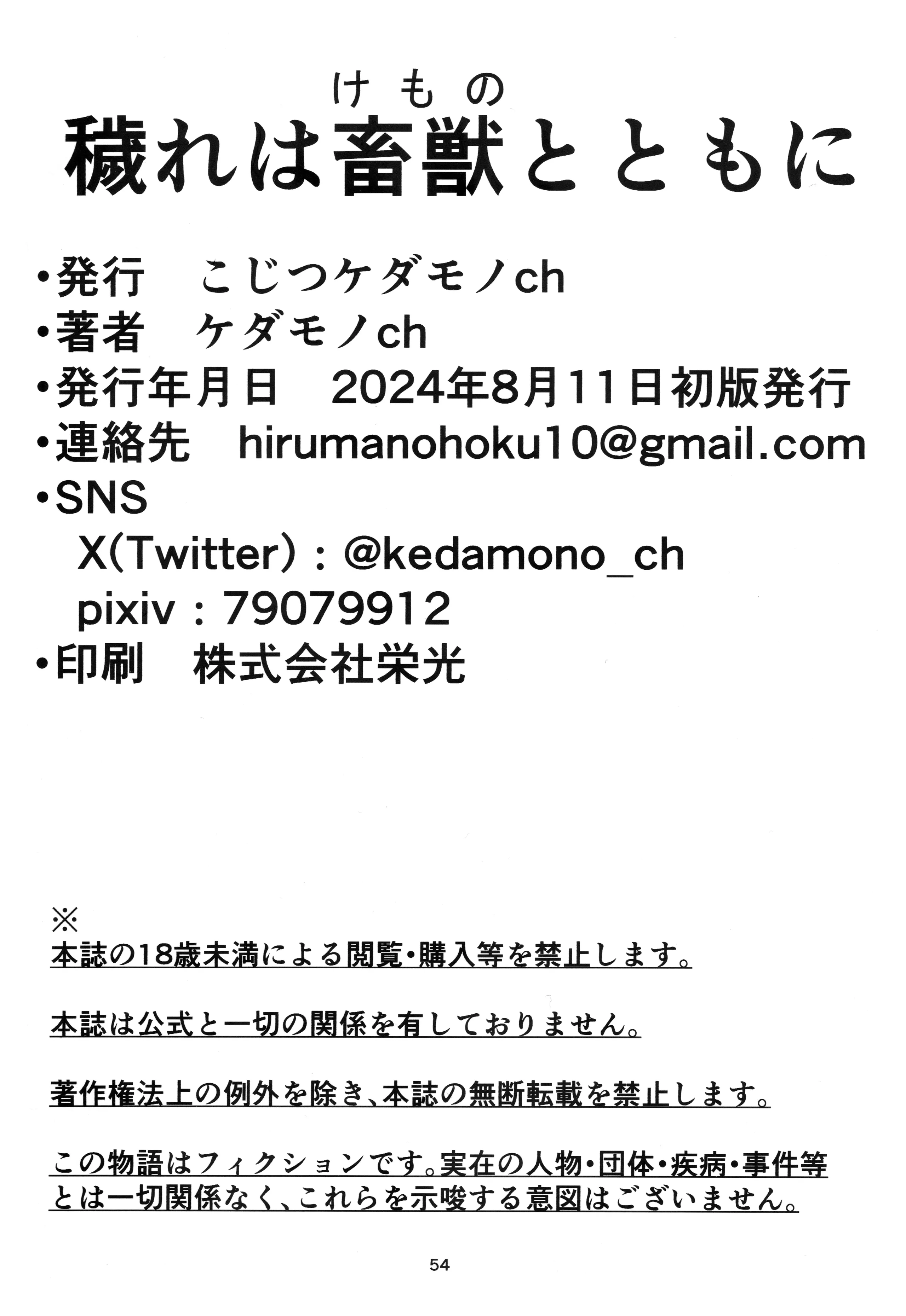(C104) [こじつケダモノch(ケダモノch)] _穢れは畜獣とともに (ブルーアーカイブ)｜罪恶与兽性共生 [角都九阳个人汉化]
