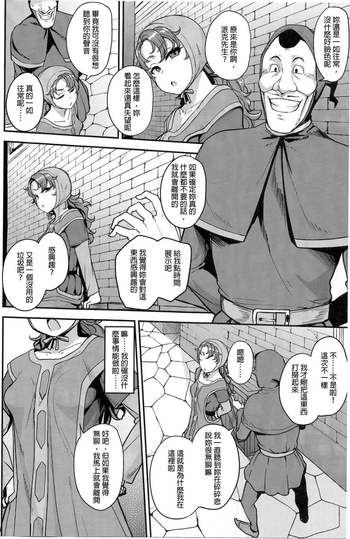 [North70 (七尾ゆきじ)] 網元の娘マリベル催眠調教I-III (ドラゴンクエストVII)
