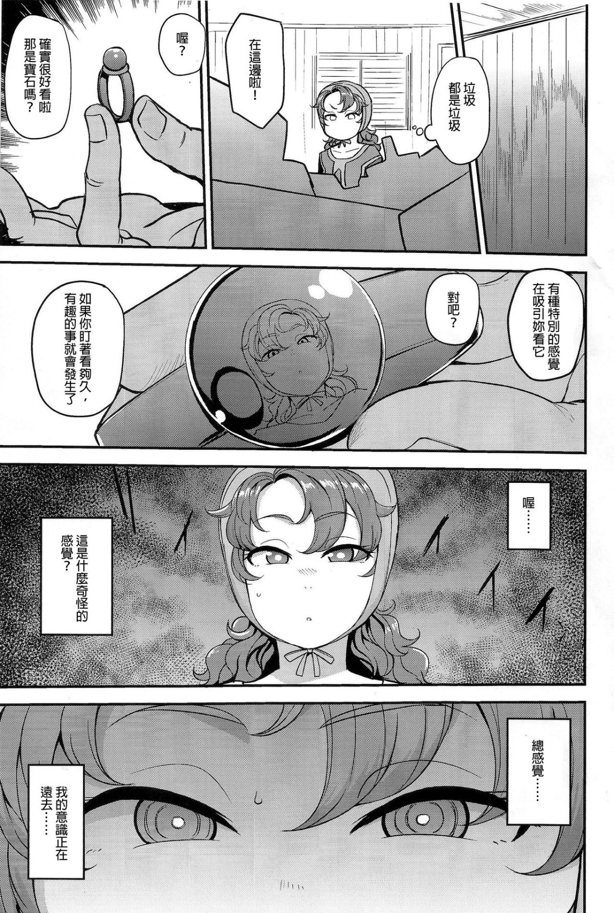 [North70 (七尾ゆきじ)] 網元の娘マリベル催眠調教I-III (ドラゴンクエストVII)