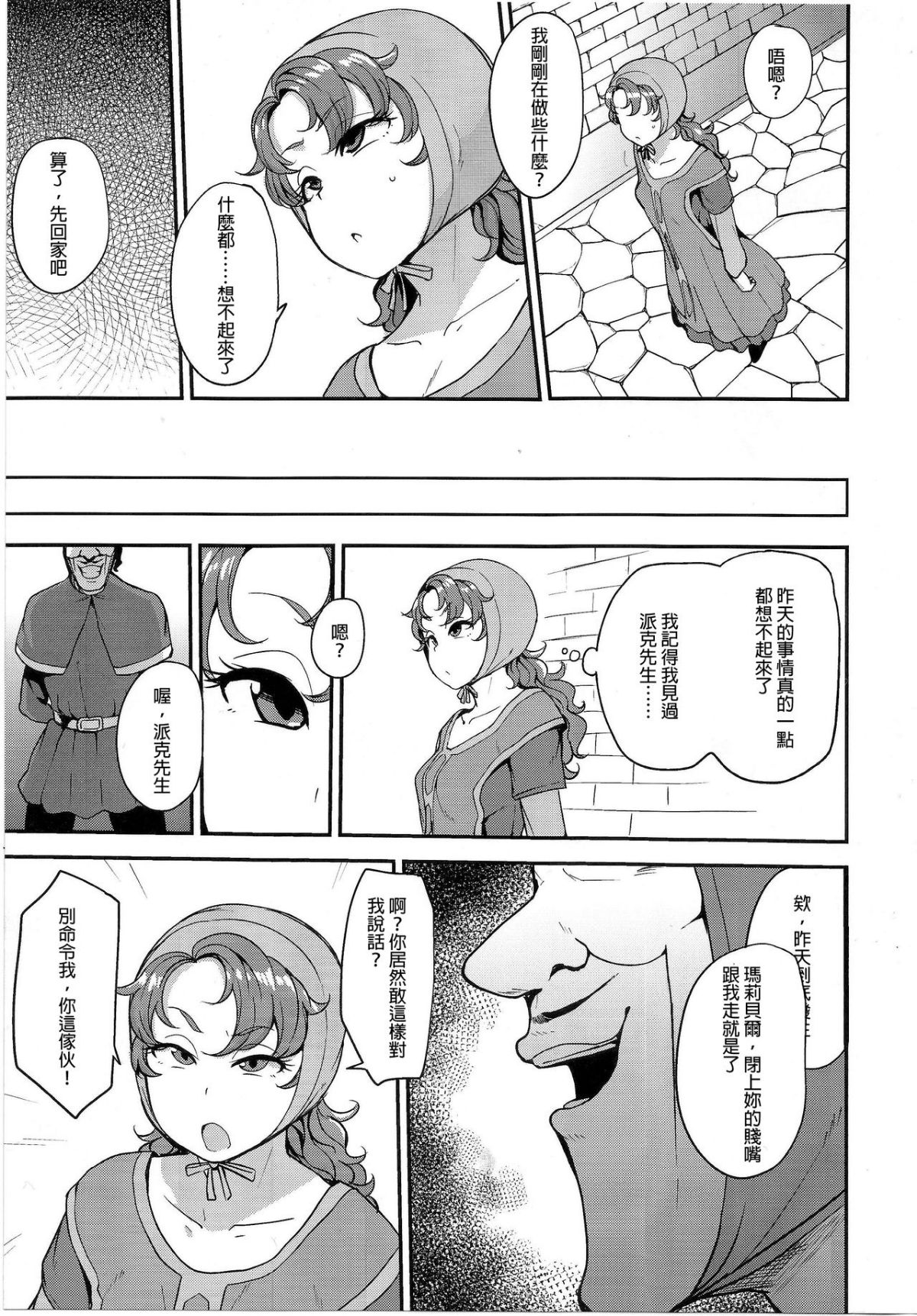 [North70 (七尾ゆきじ)] 網元の娘マリベル催眠調教I-III (ドラゴンクエストVII)