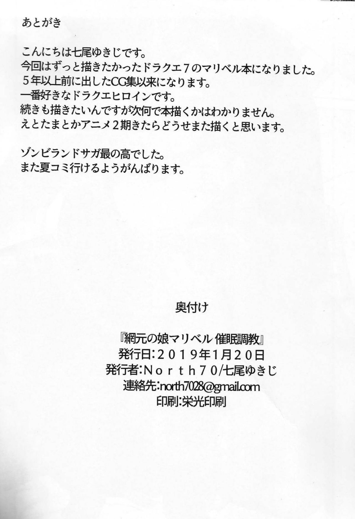 [North70 (七尾ゆきじ)] 網元の娘マリベル催眠調教I-III (ドラゴンクエストVII)
