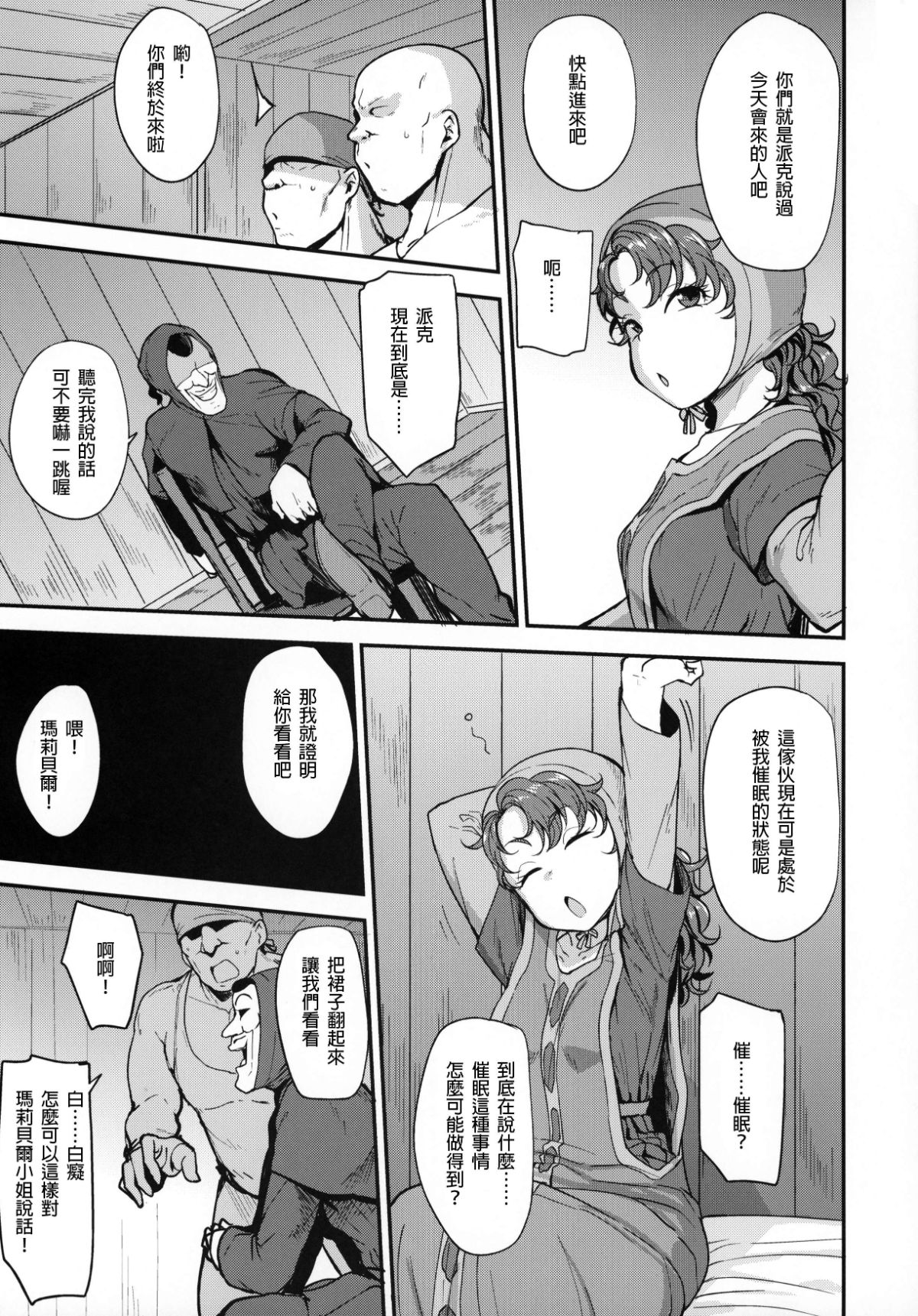[North70 (七尾ゆきじ)] 網元の娘マリベル催眠調教I-III (ドラゴンクエストVII)