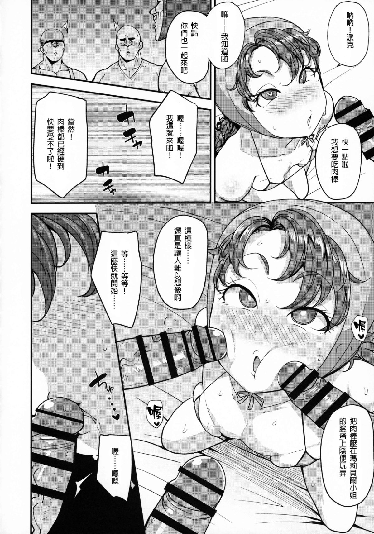 [North70 (七尾ゆきじ)] 網元の娘マリベル催眠調教I-III (ドラゴンクエストVII)