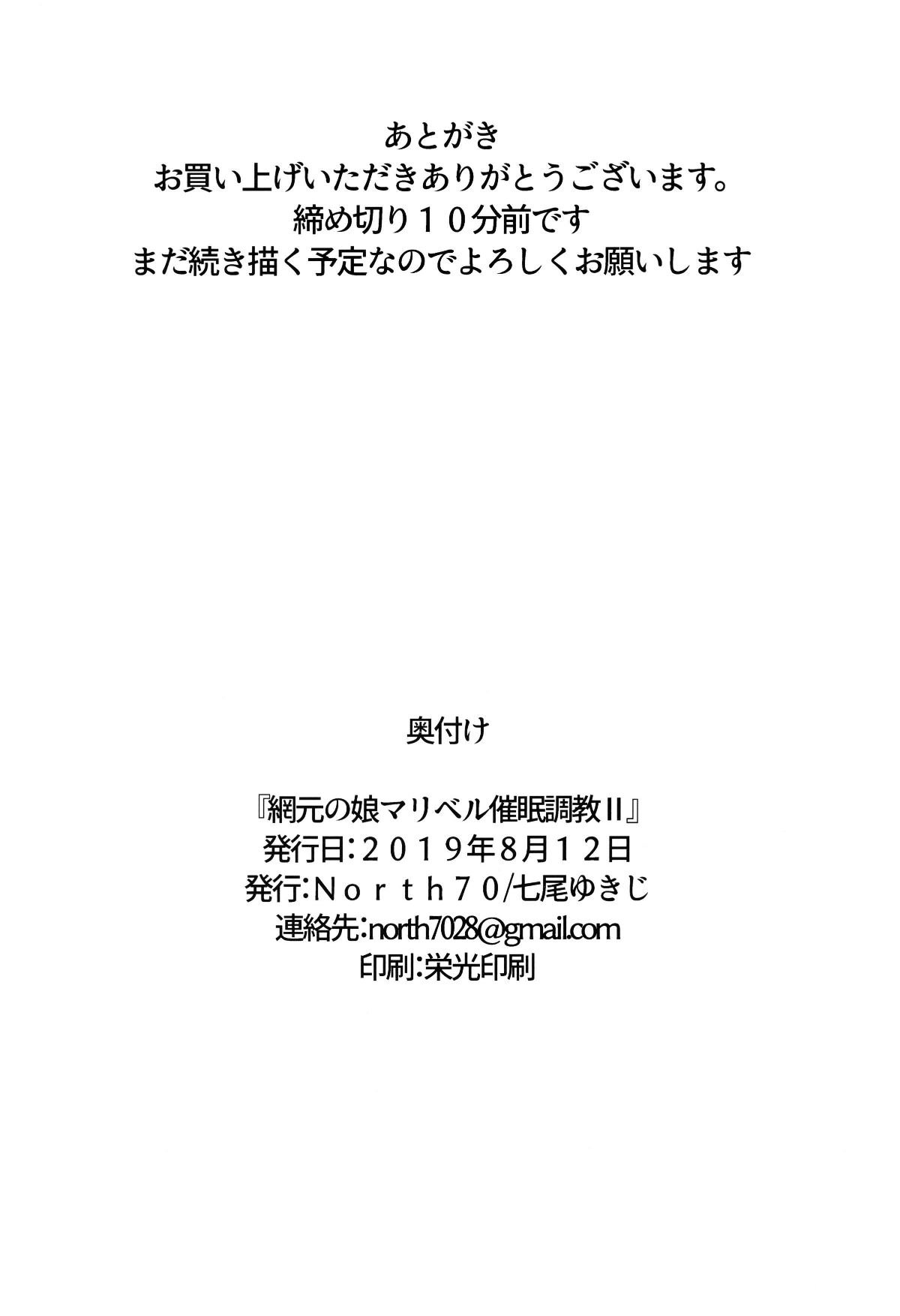 [North70 (七尾ゆきじ)] 網元の娘マリベル催眠調教I-III (ドラゴンクエストVII)