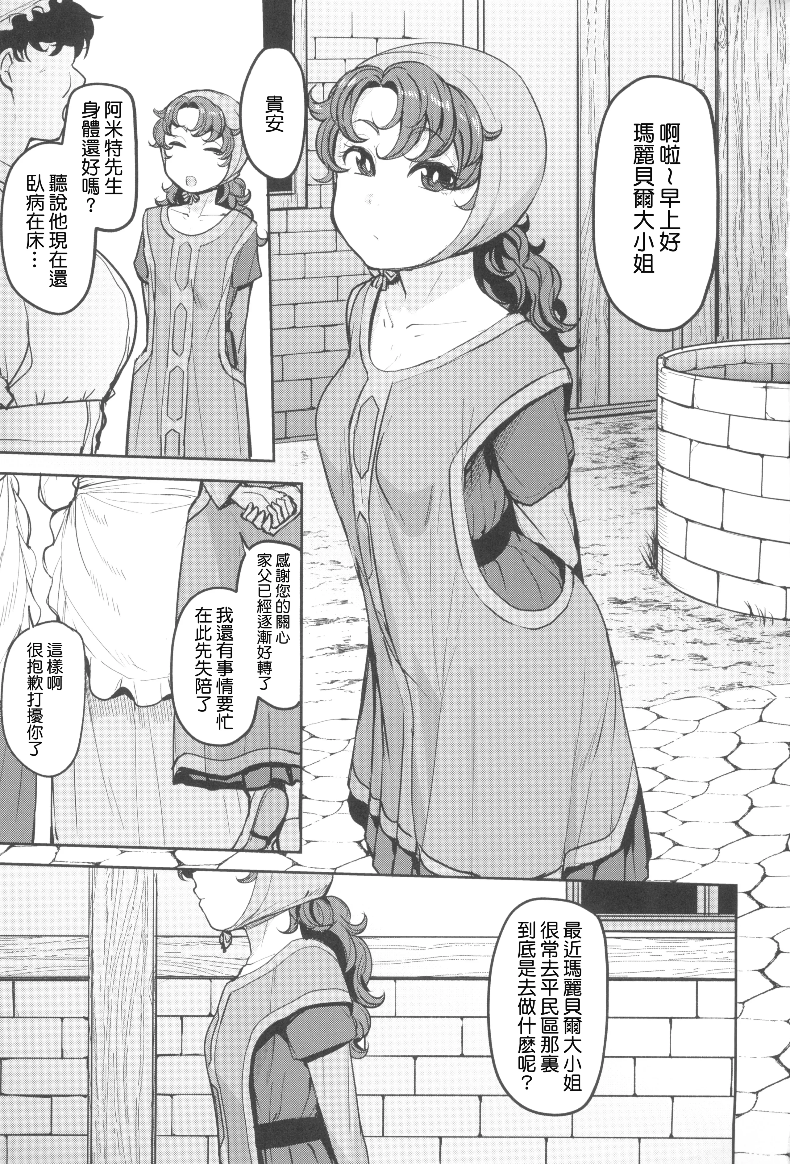 [North70 (七尾ゆきじ)] 網元の娘マリベル催眠調教I-III (ドラゴンクエストVII)