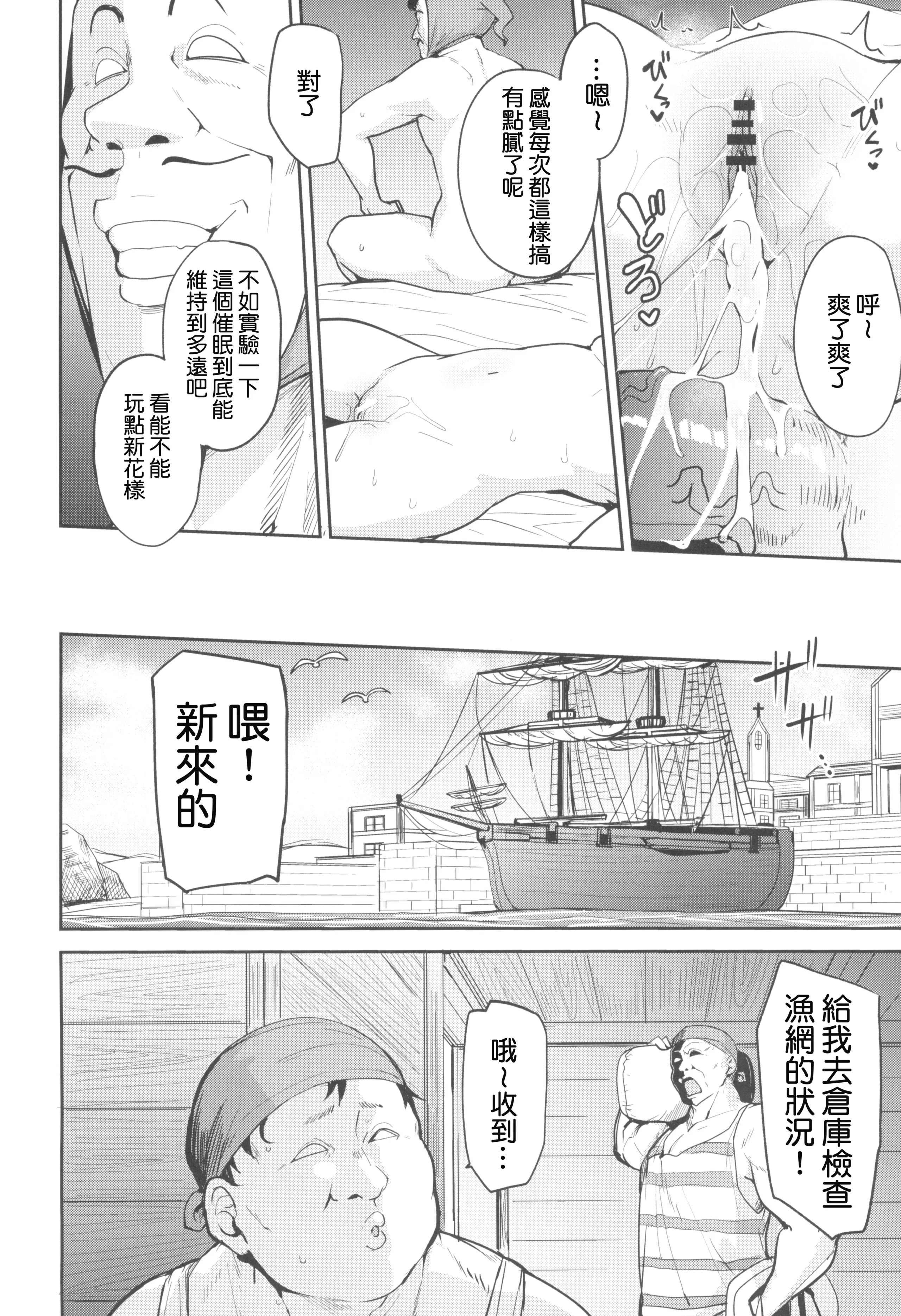 [North70 (七尾ゆきじ)] 網元の娘マリベル催眠調教I-III (ドラゴンクエストVII)