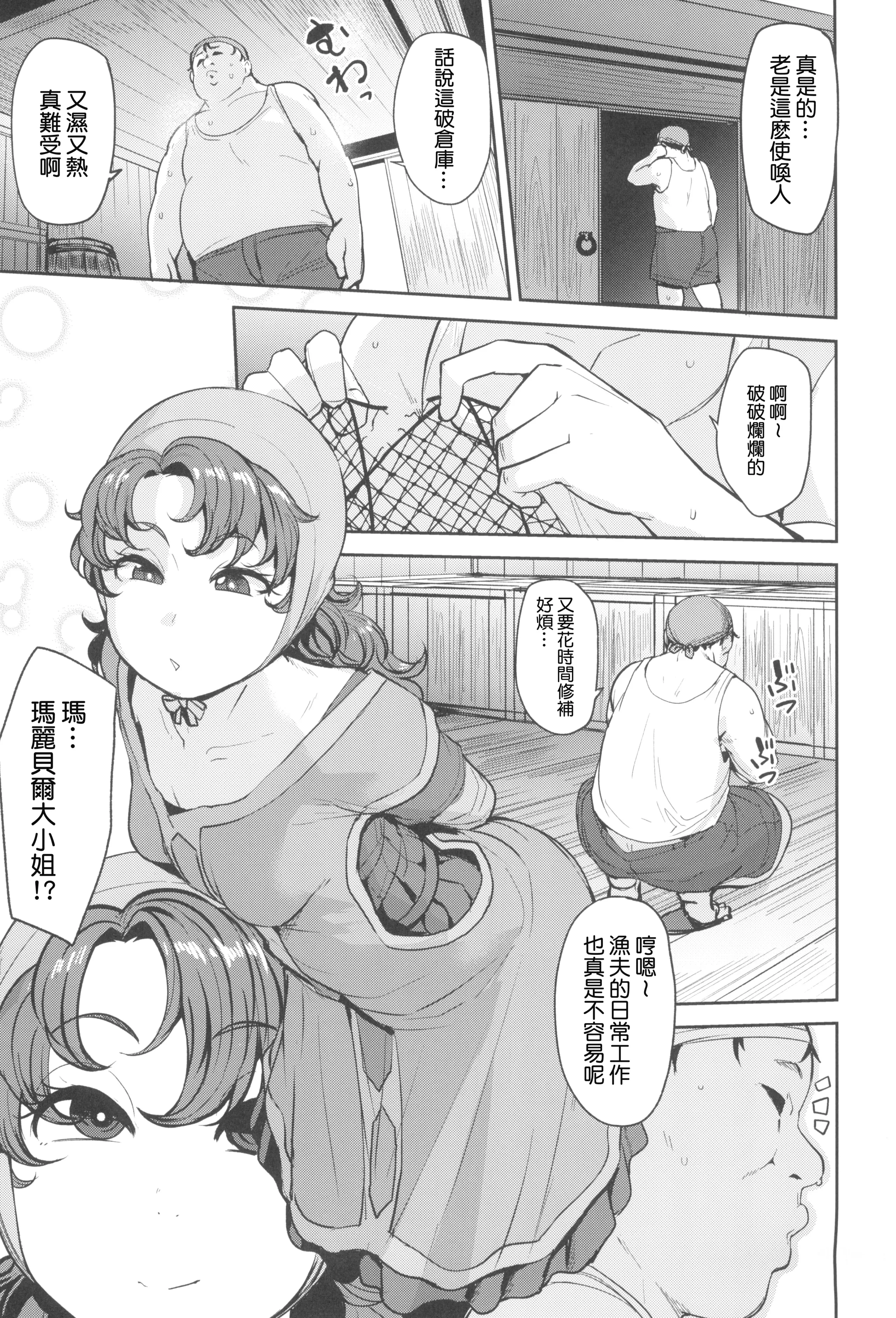 [North70 (七尾ゆきじ)] 網元の娘マリベル催眠調教I-III (ドラゴンクエストVII)