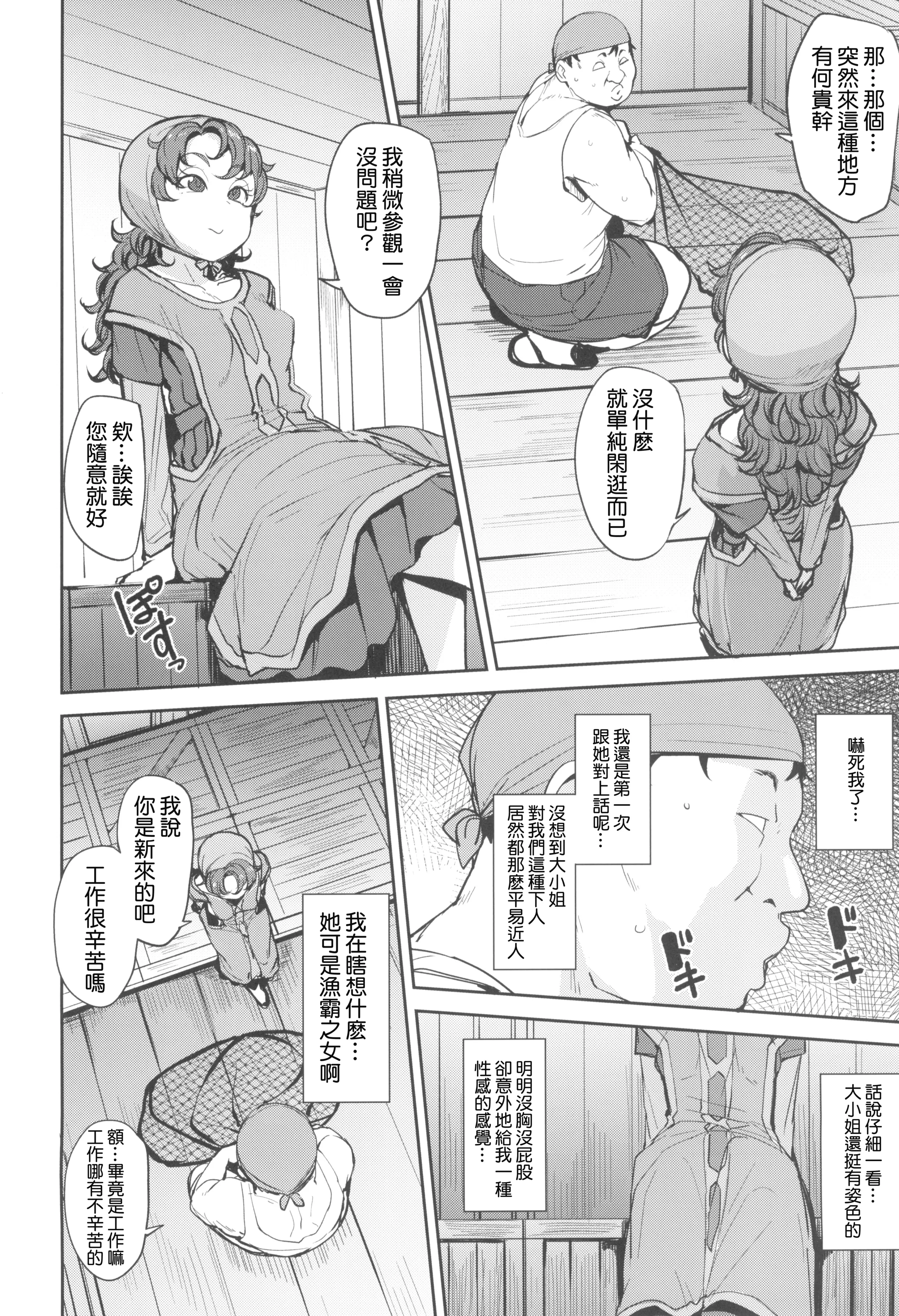 [North70 (七尾ゆきじ)] 網元の娘マリベル催眠調教I-III (ドラゴンクエストVII)