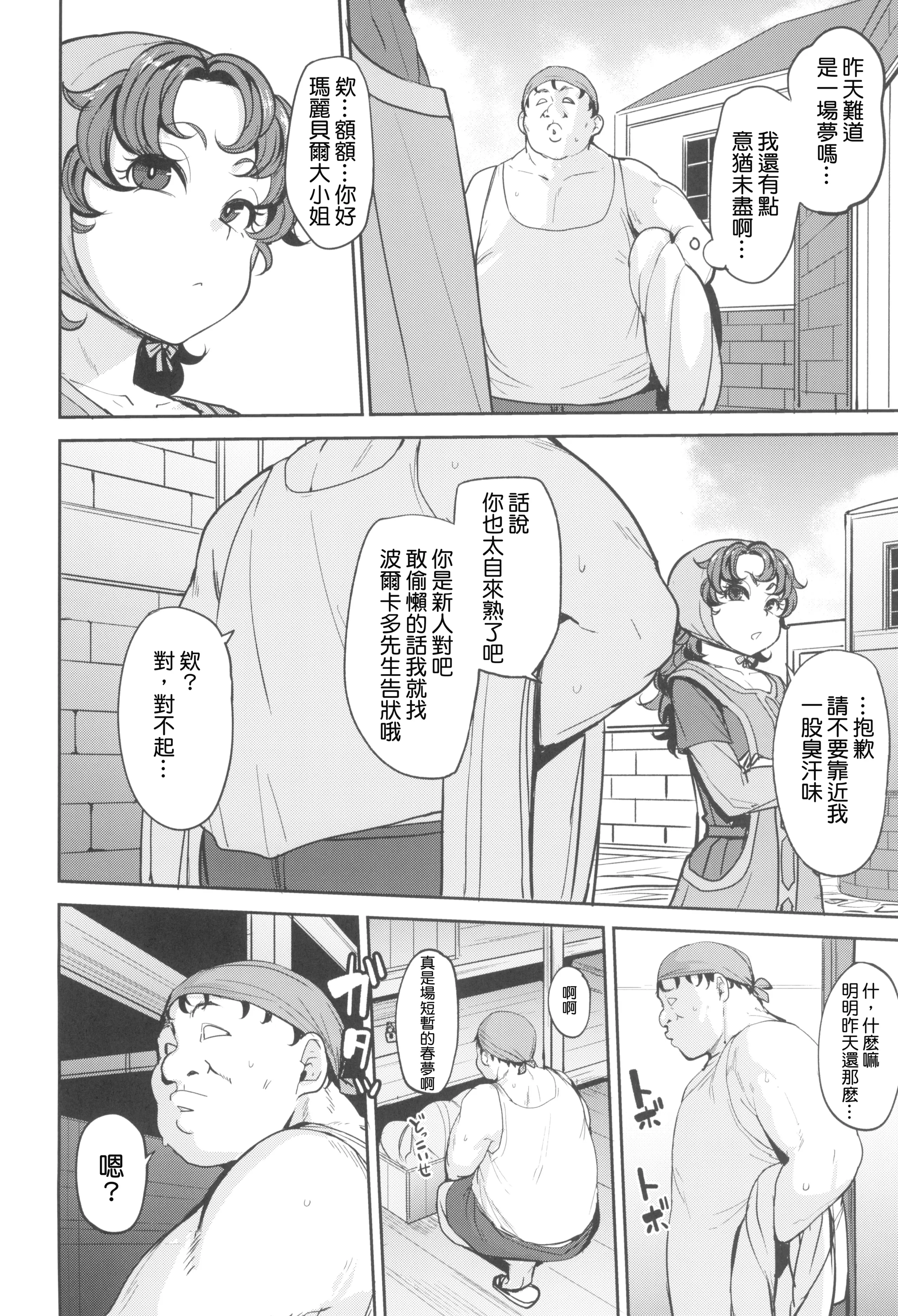 [North70 (七尾ゆきじ)] 網元の娘マリベル催眠調教I-III (ドラゴンクエストVII)