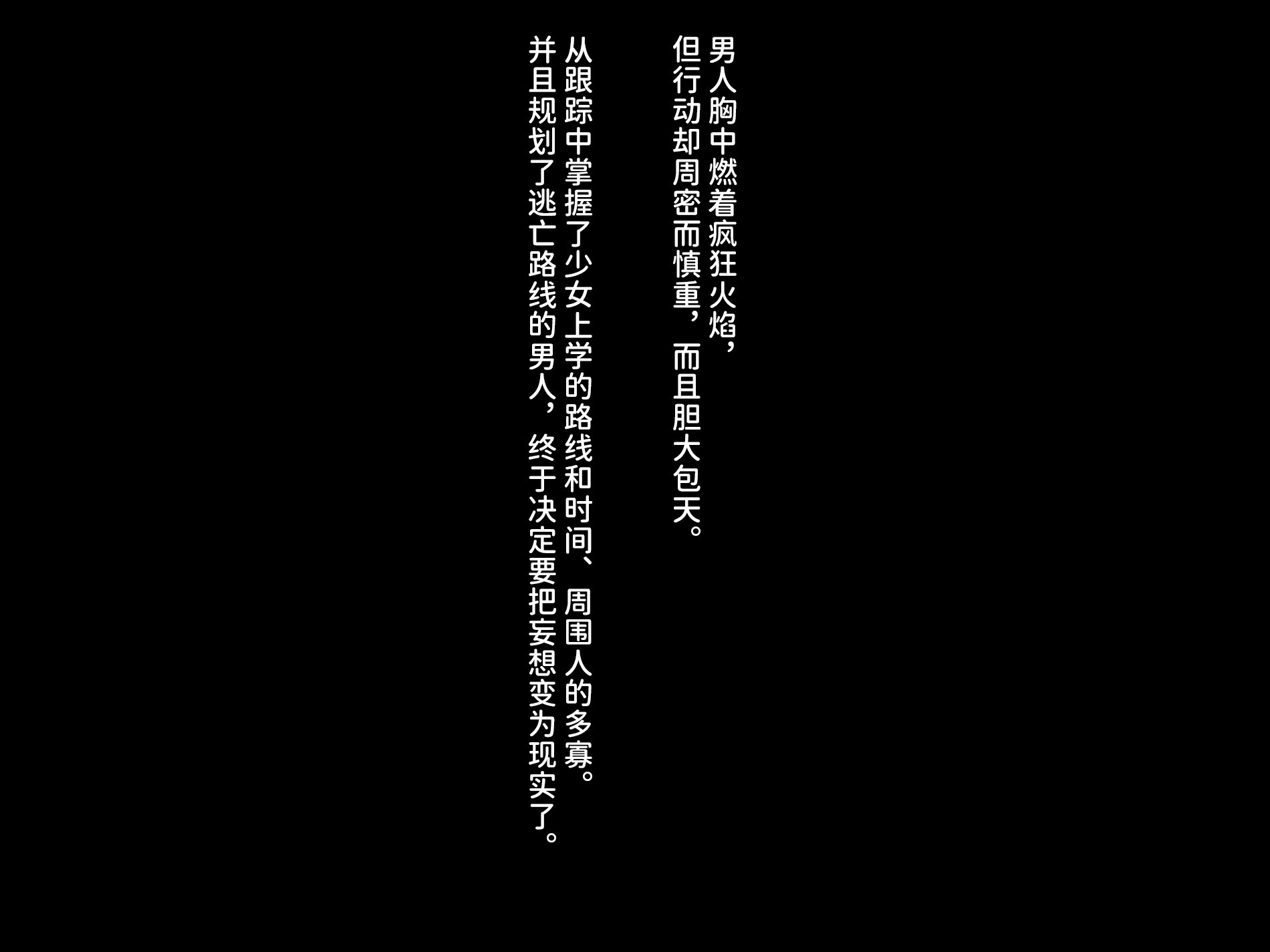 [クレージュアクセル] 誘拐JK桜井陽菜 監禁調教痴育記録～僕の天使と地下性活～ [中国翻訳] [潇洒个人汉化]