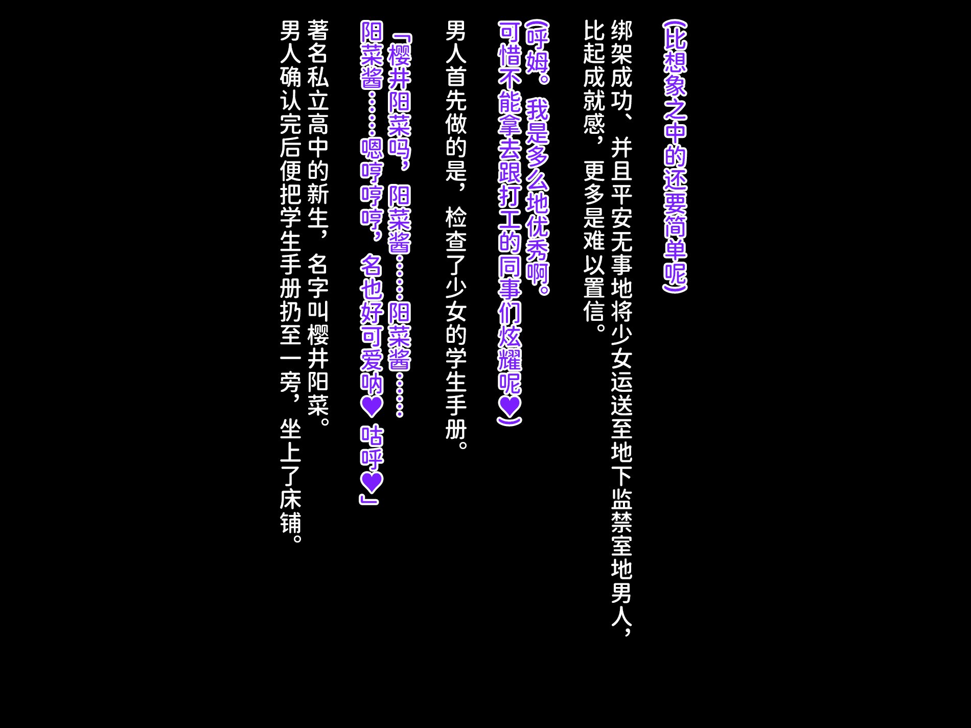 [クレージュアクセル] 誘拐JK桜井陽菜 監禁調教痴育記録～僕の天使と地下性活～ [中国翻訳] [潇洒个人汉化]