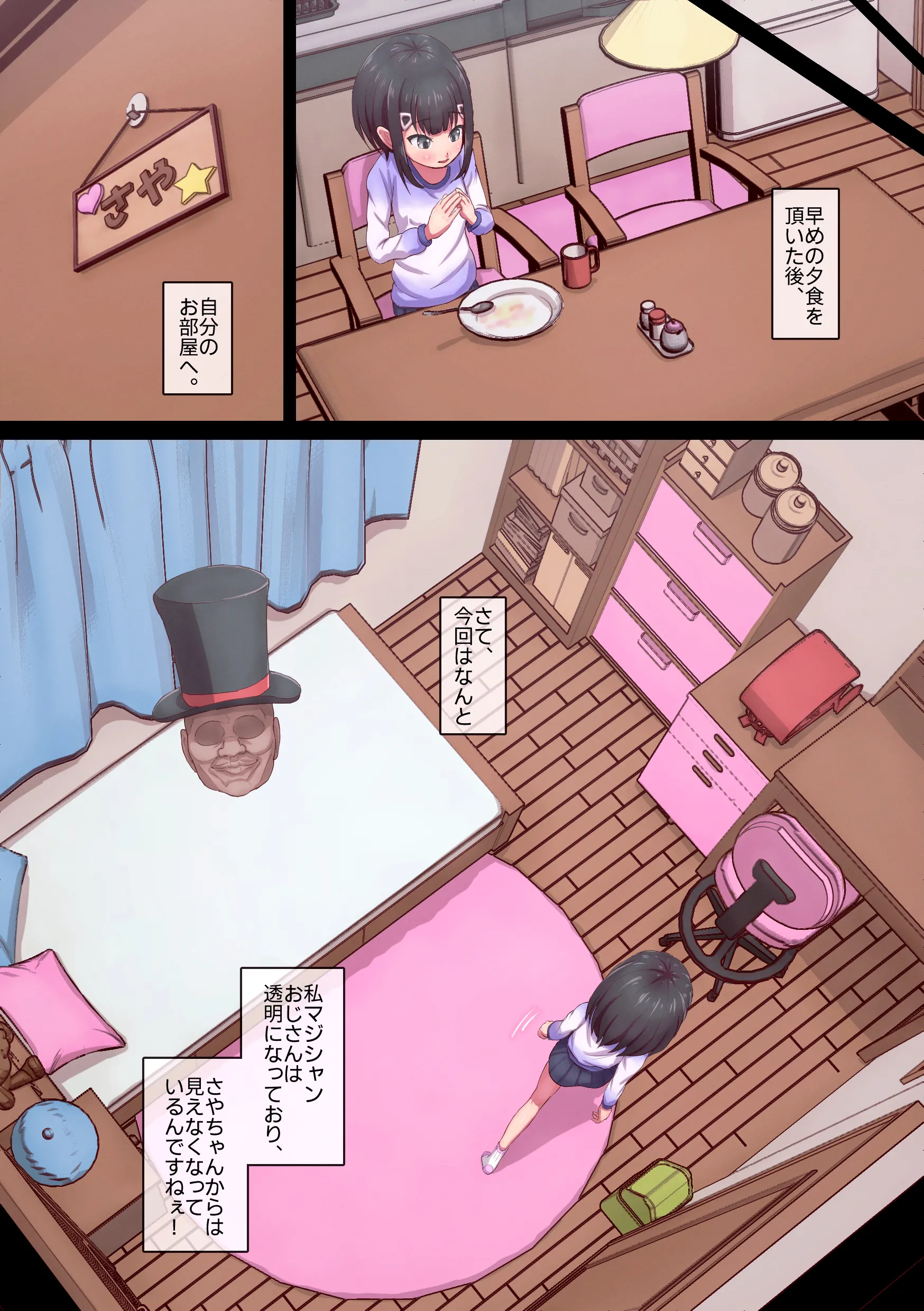 [ロル計劃所] マジシャンおじさん6