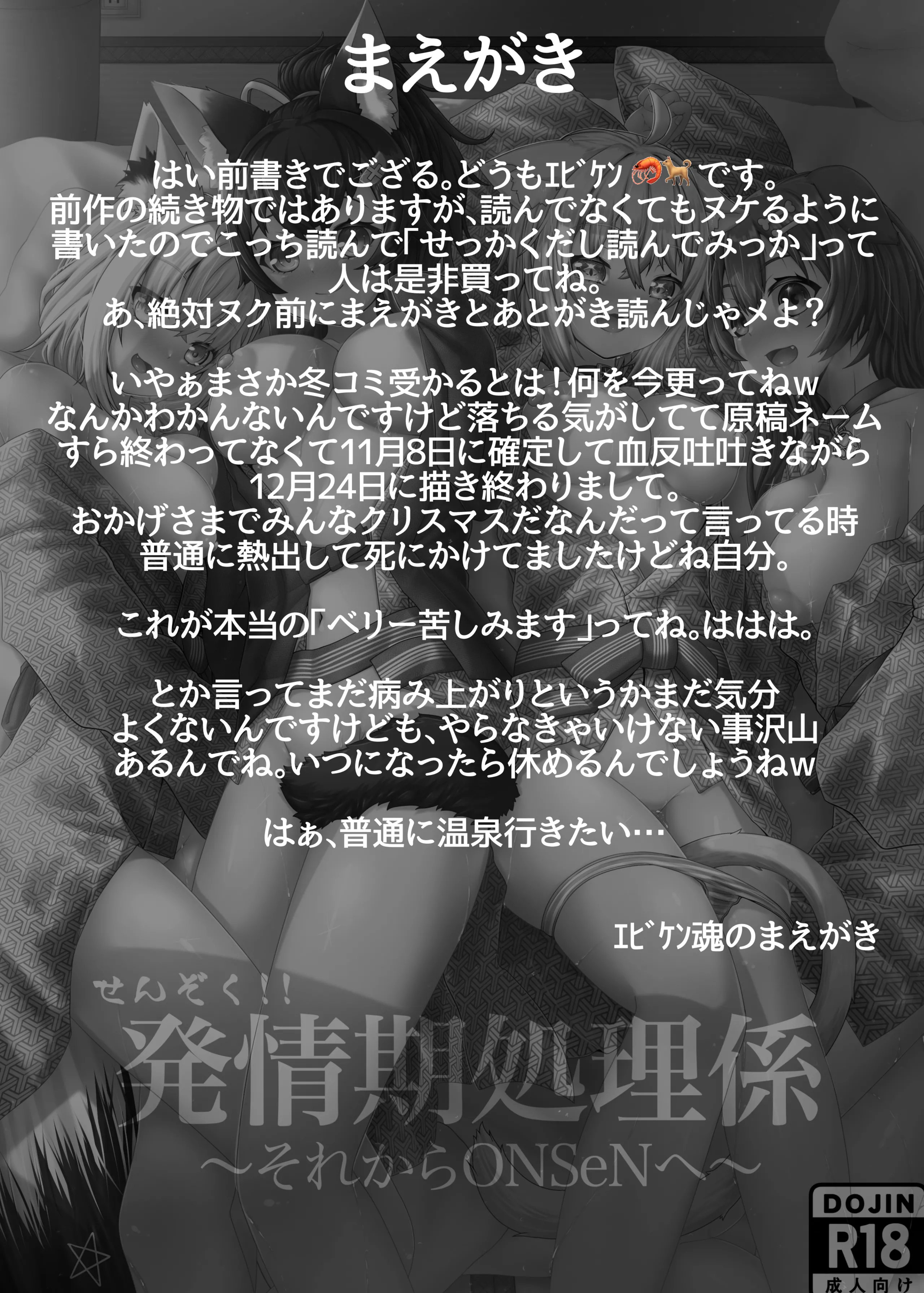 [エビケンさんち (エビケン)] せんぞく!!発情期処理係 ~それからONSeNへ~ (ホロライブ) [DL版]