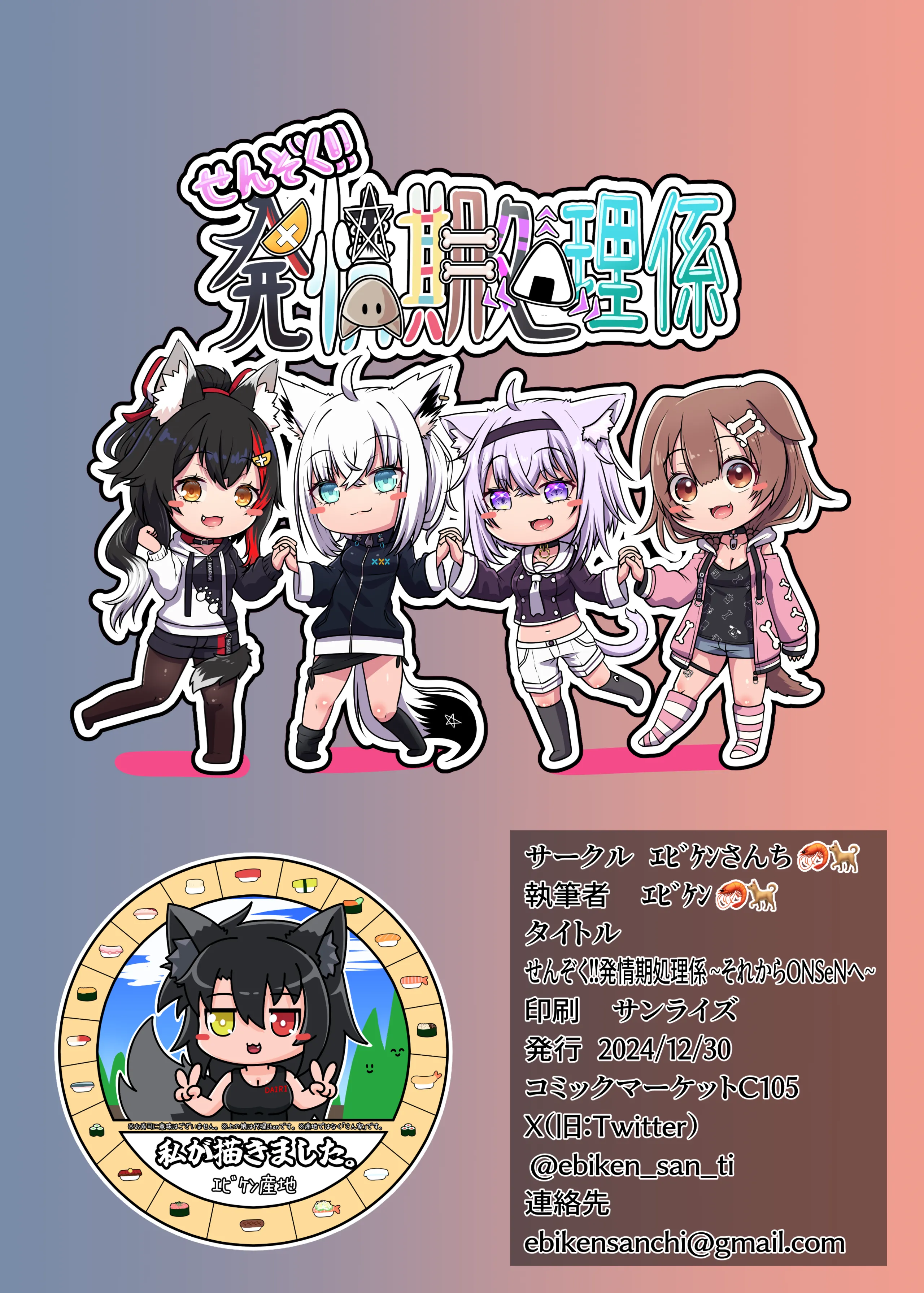 [エビケンさんち (エビケン)] せんぞく!!発情期処理係 ~それからONSeNへ~ (ホロライブ) [DL版]