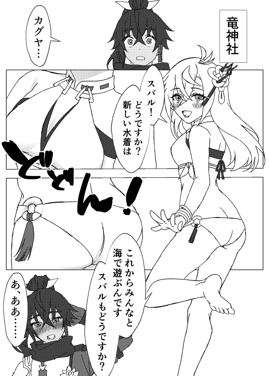 [りぅ] とっておきの水着のキミと一緒にお昼寝６０分