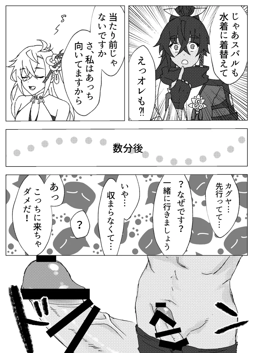 [りぅ] とっておきの水着のキミと一緒にお昼寝６０分