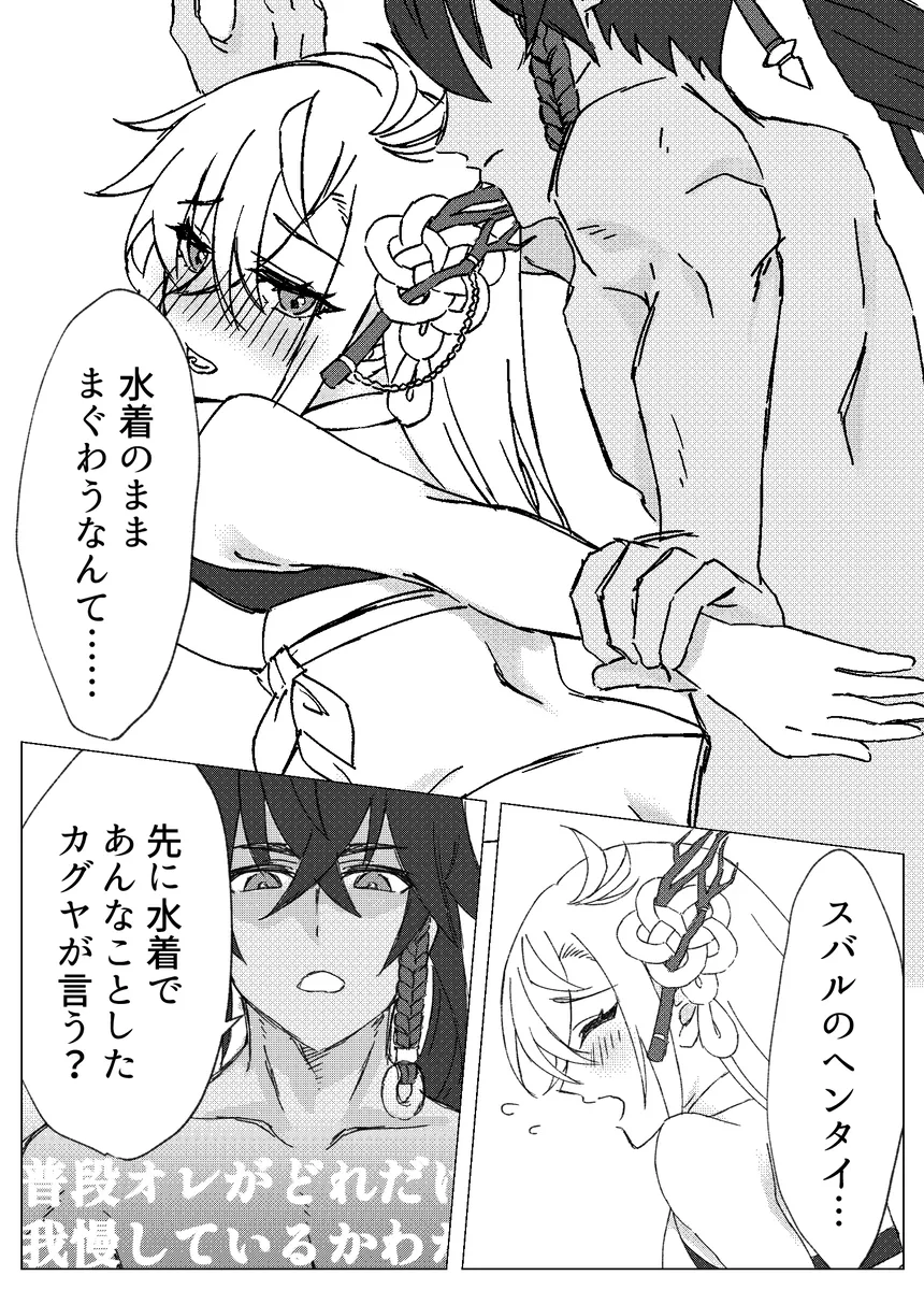 [りぅ] とっておきの水着のキミと一緒にお昼寝６０分