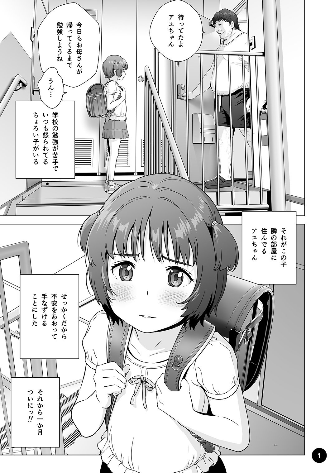 [ひよりみのソラ (陽寄瑞貴)] チョロいアユちゃんはだまされる [DL版]