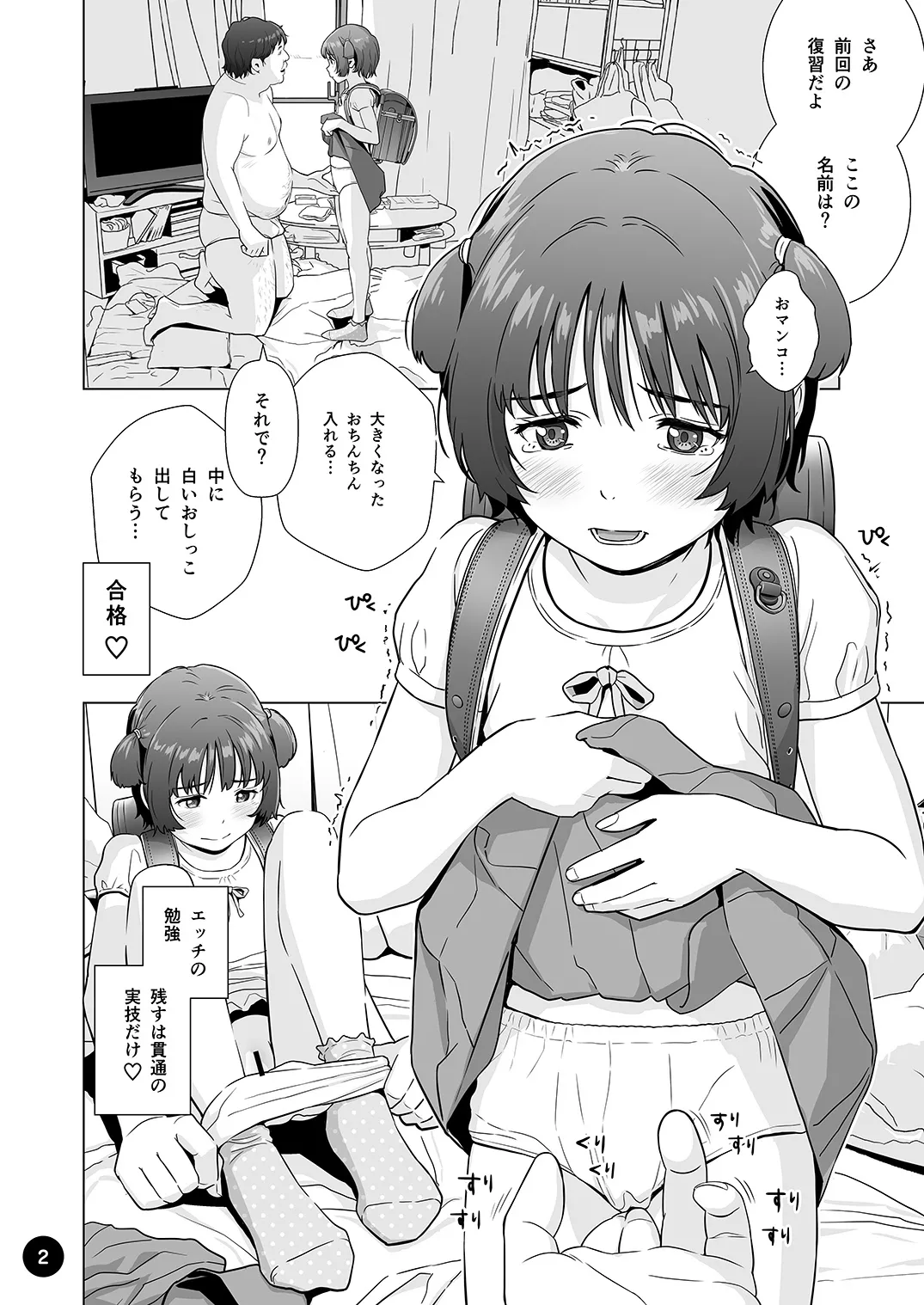[ひよりみのソラ (陽寄瑞貴)] チョロいアユちゃんはだまされる [DL版]