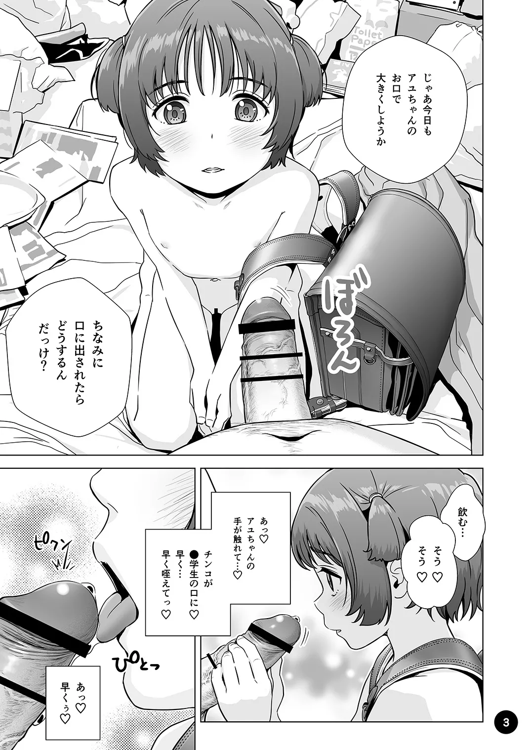 [ひよりみのソラ (陽寄瑞貴)] チョロいアユちゃんはだまされる [DL版]