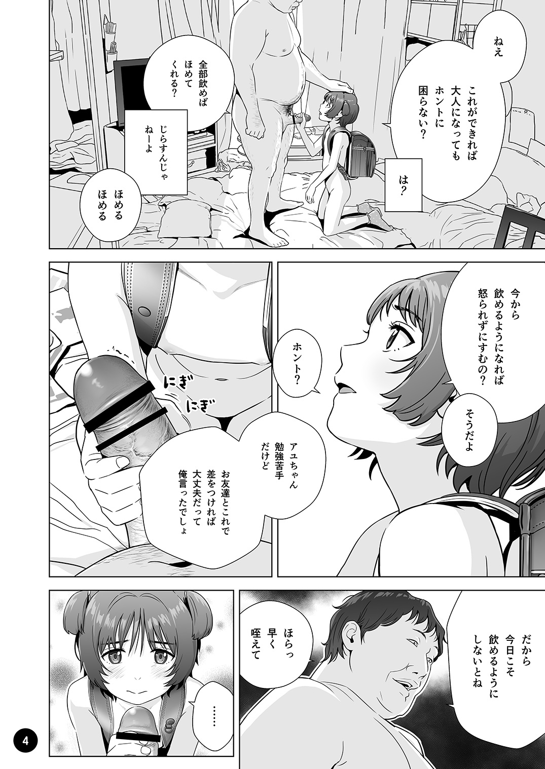 [ひよりみのソラ (陽寄瑞貴)] チョロいアユちゃんはだまされる [DL版]