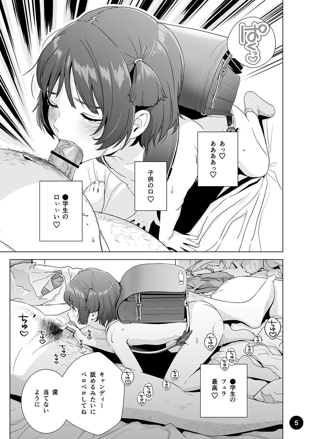 [ひよりみのソラ (陽寄瑞貴)] チョロいアユちゃんはだまされる [DL版]
