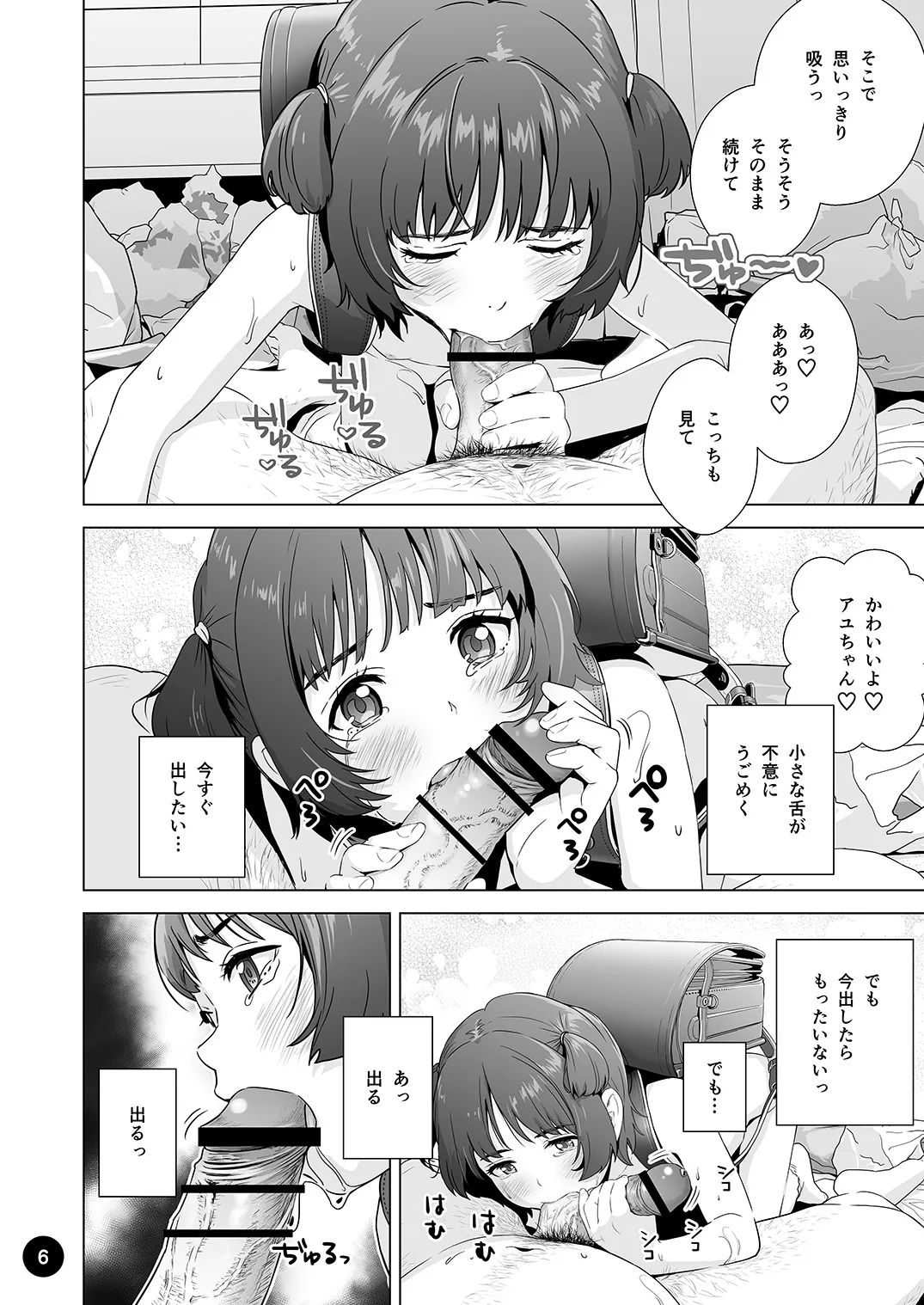 [ひよりみのソラ (陽寄瑞貴)] チョロいアユちゃんはだまされる [DL版]