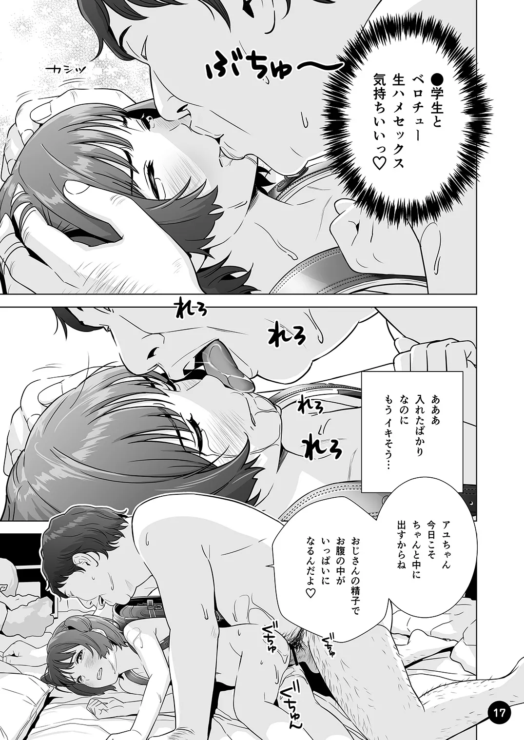 [ひよりみのソラ (陽寄瑞貴)] チョロいアユちゃんはだまされる [DL版]