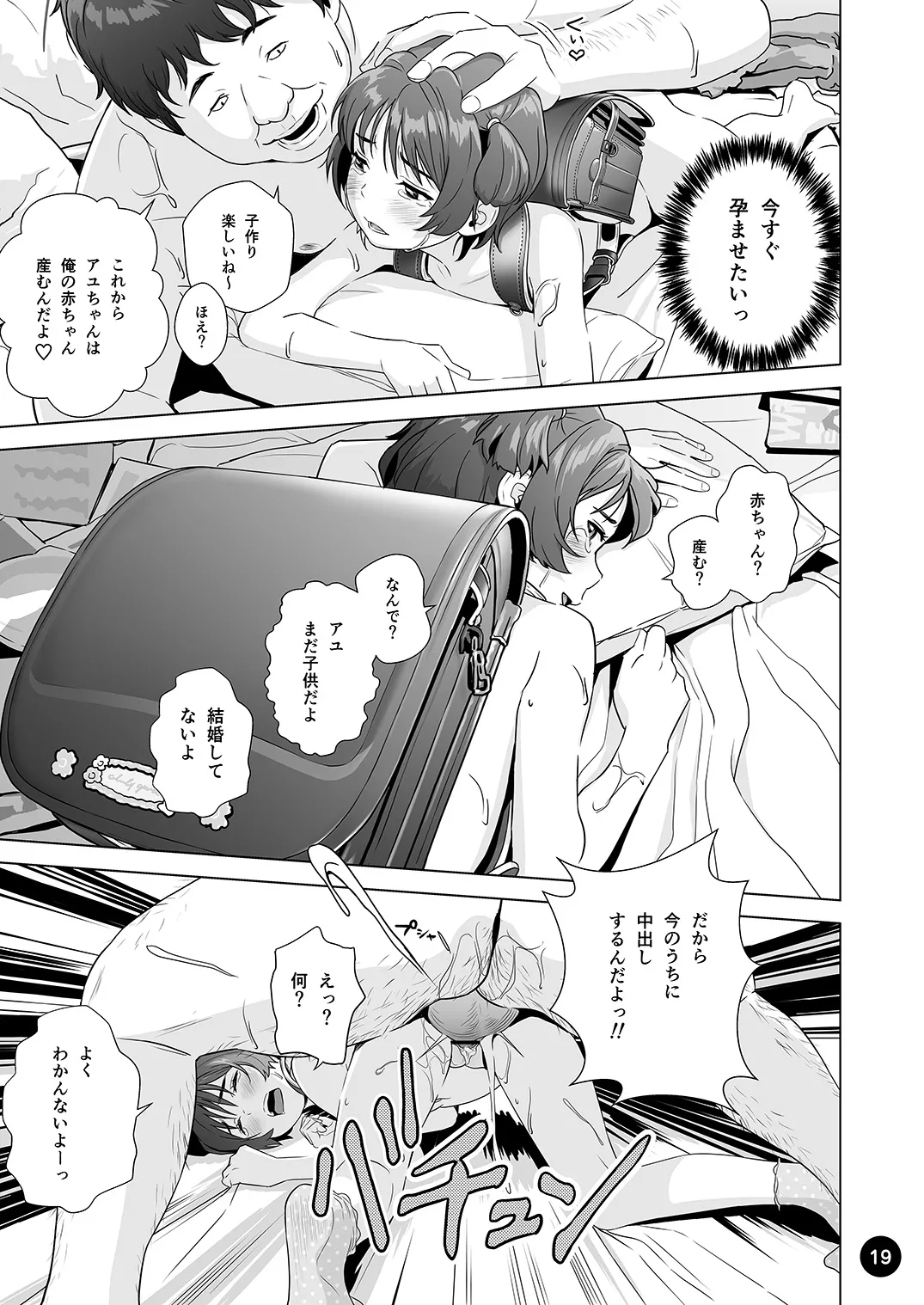 [ひよりみのソラ (陽寄瑞貴)] チョロいアユちゃんはだまされる [DL版]