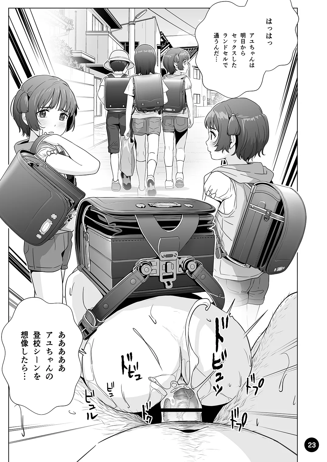 [ひよりみのソラ (陽寄瑞貴)] チョロいアユちゃんはだまされる [DL版]