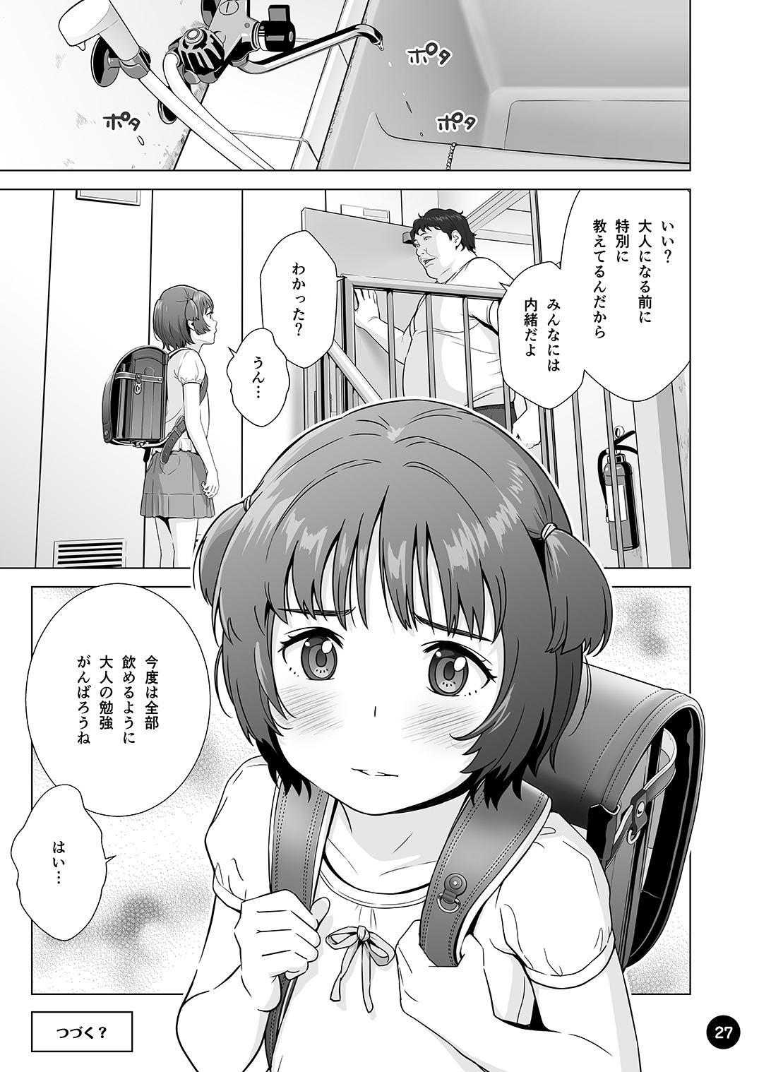 [ひよりみのソラ (陽寄瑞貴)] チョロいアユちゃんはだまされる [DL版]